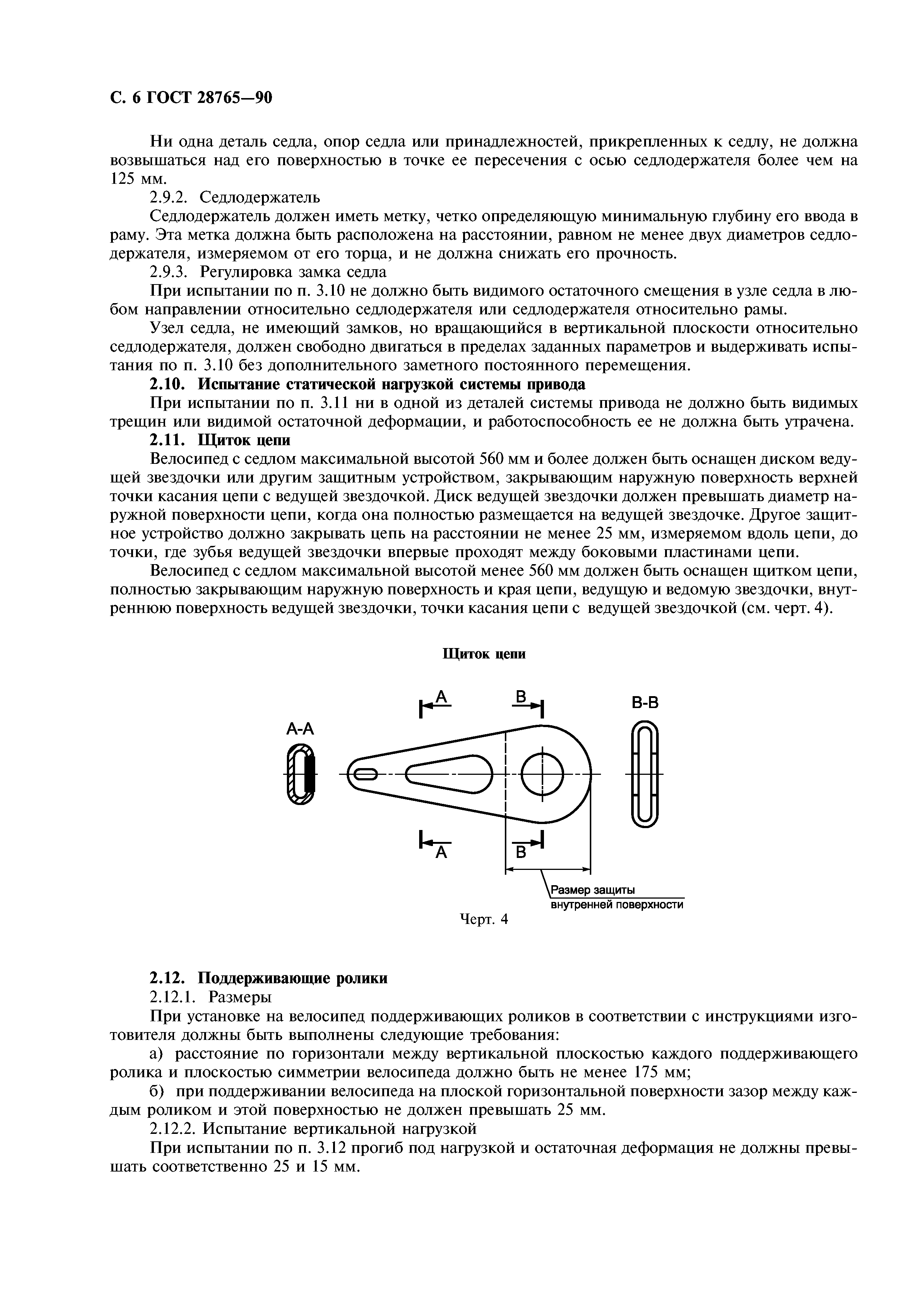 ГОСТ 28765-90