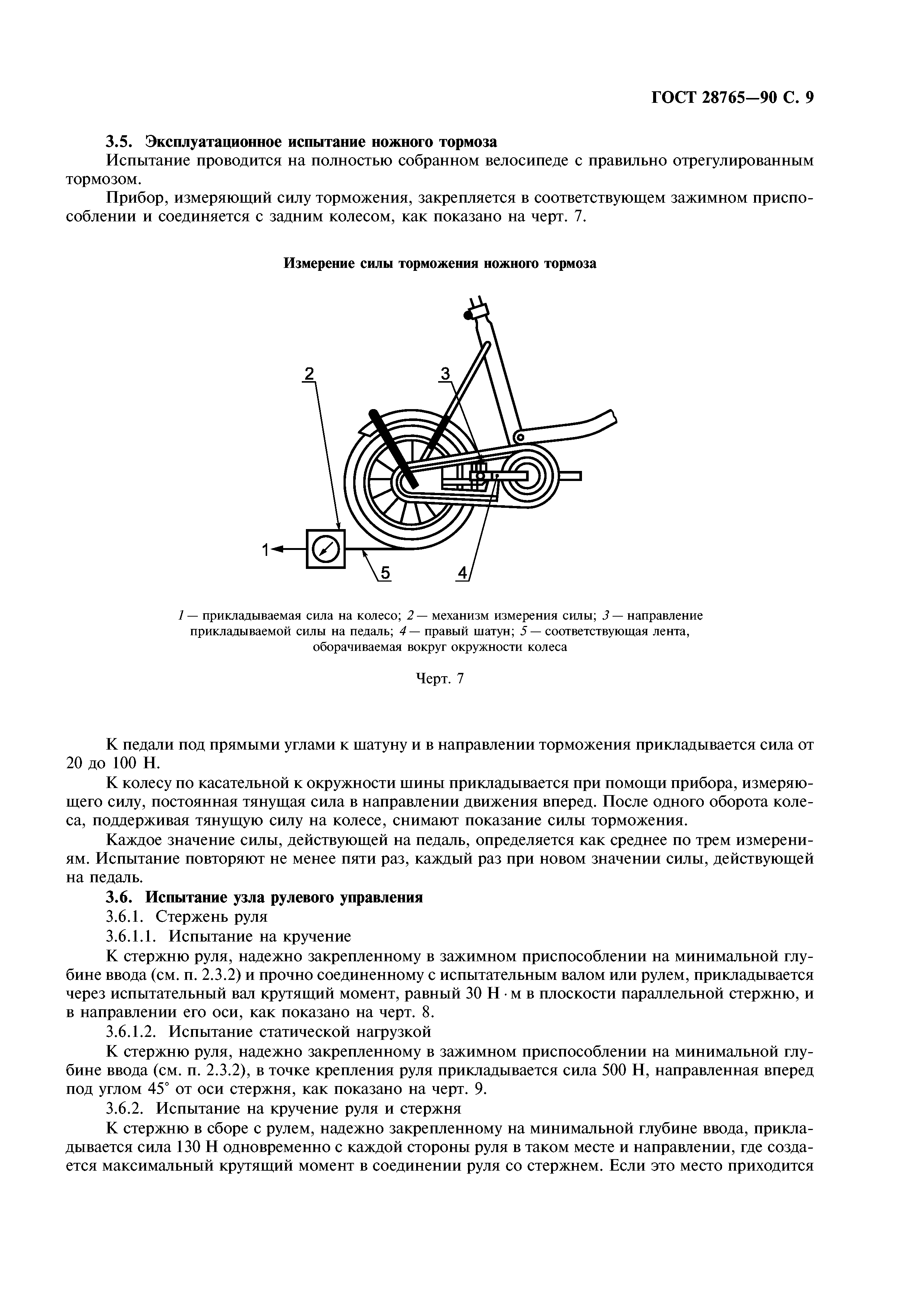 ГОСТ 28765-90