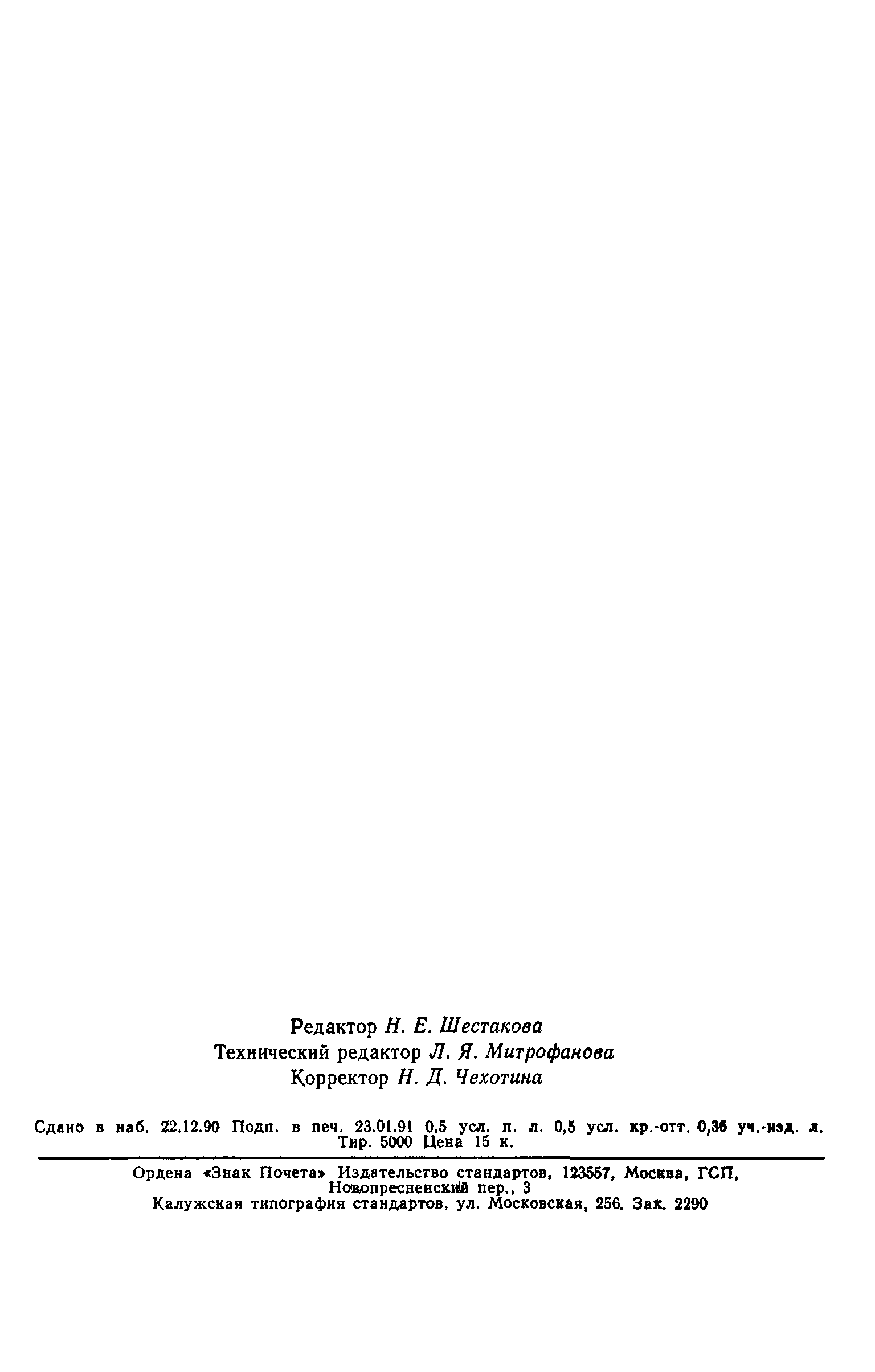 ГОСТ 28748-90