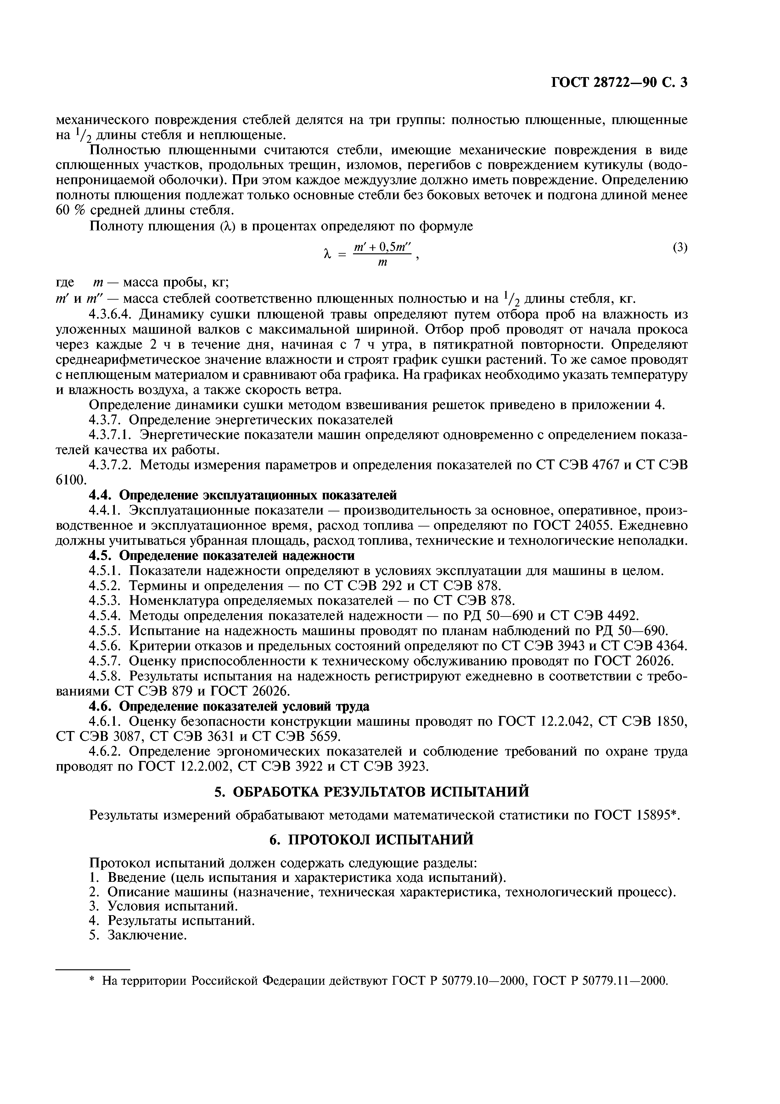 ГОСТ 28722-90