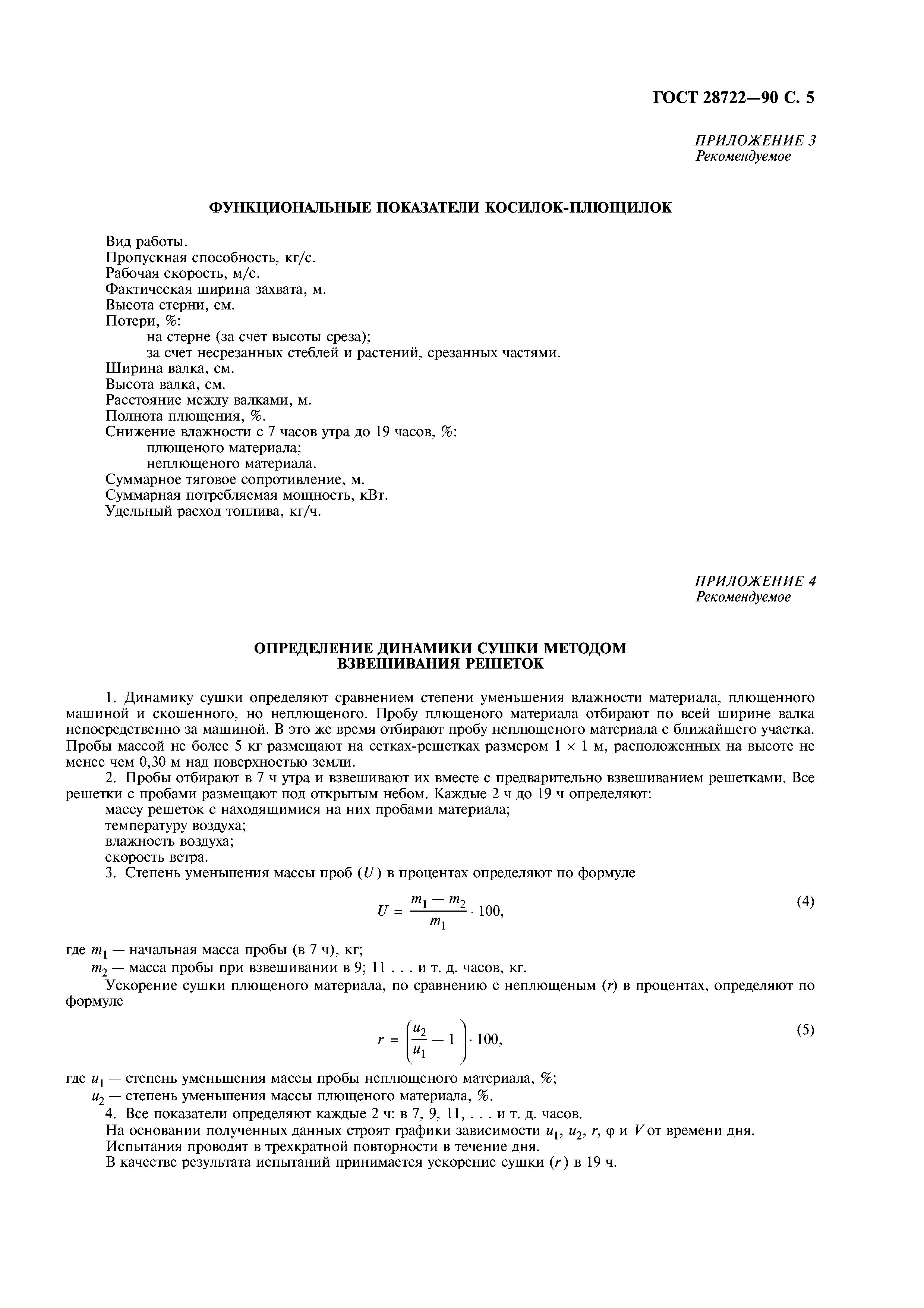ГОСТ 28722-90