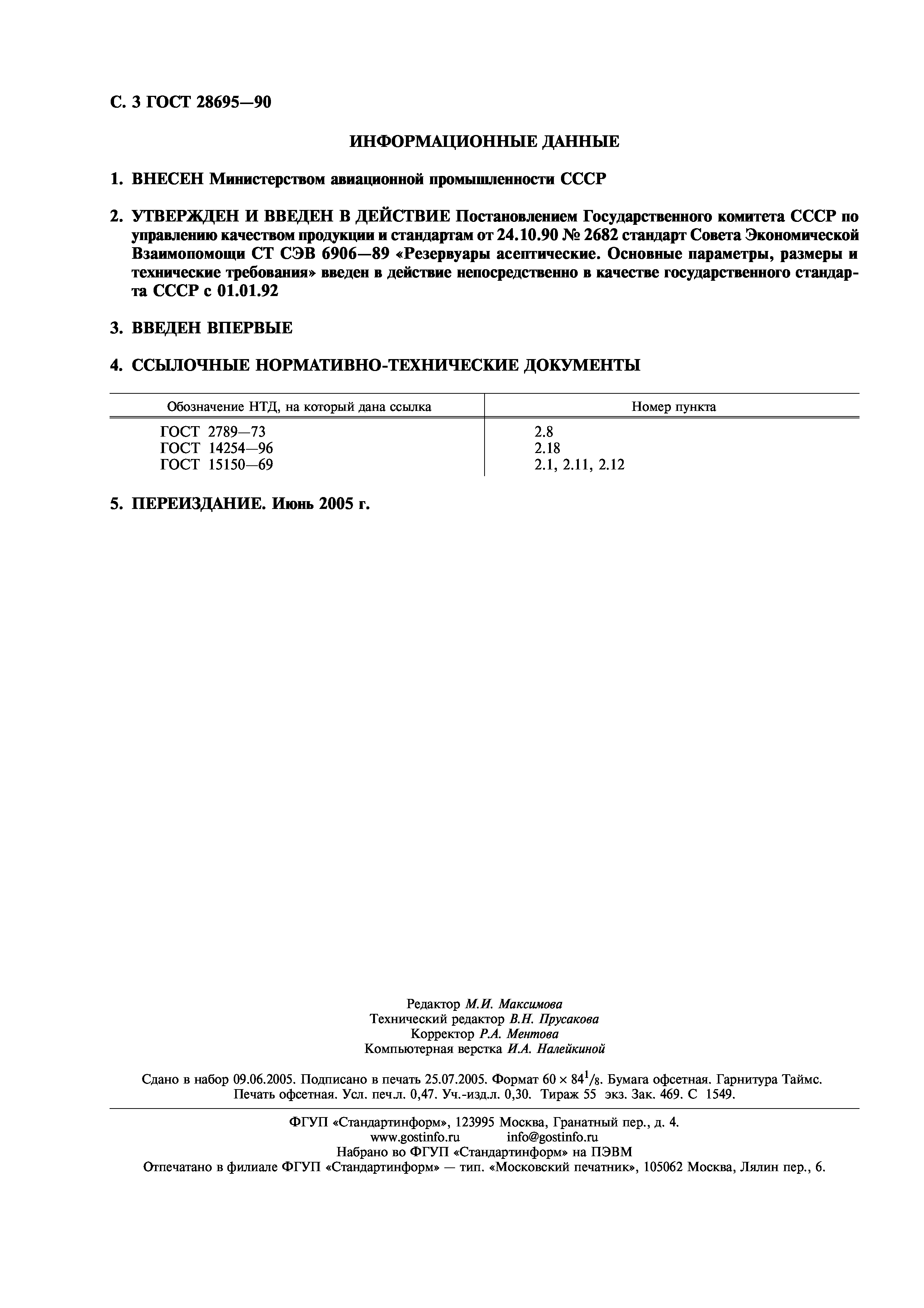 ГОСТ 28695-90
