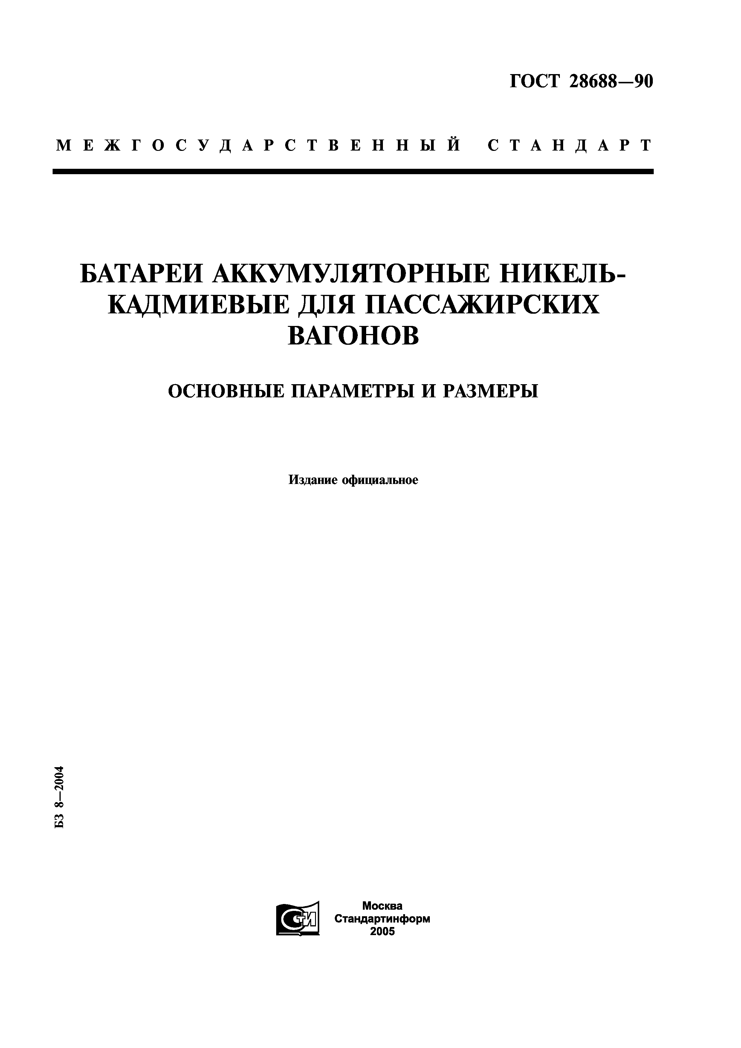 ГОСТ 28688-90