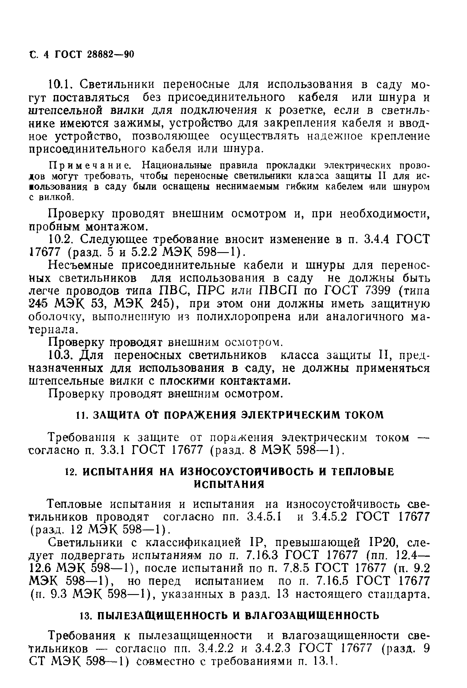 ГОСТ 28682-90