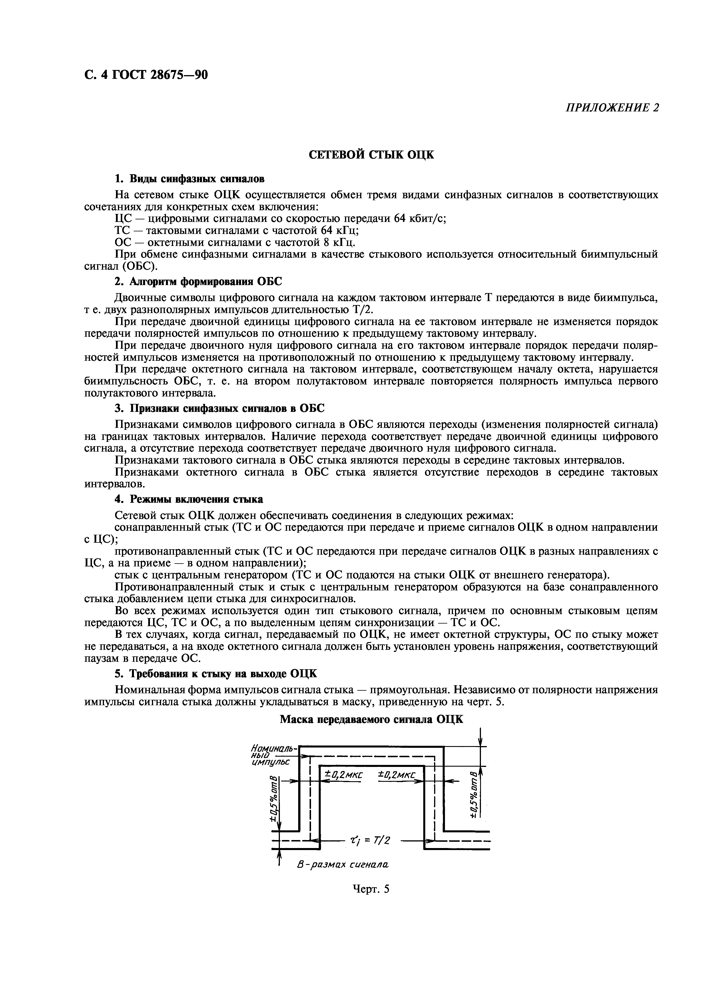 ГОСТ 28675-90