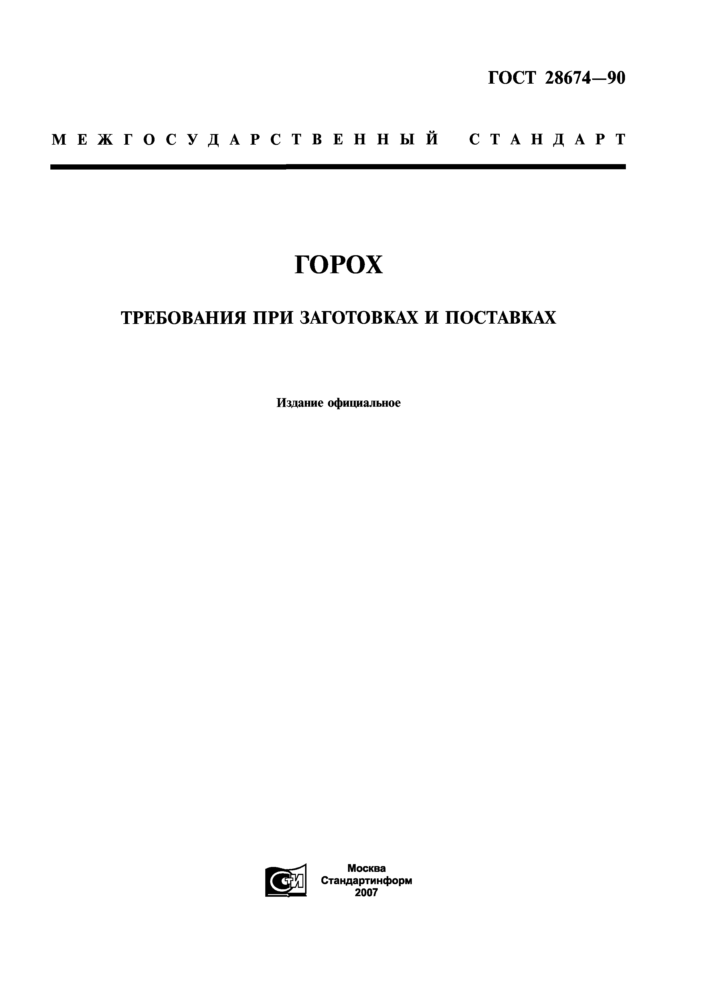 ГОСТ 28674-90
