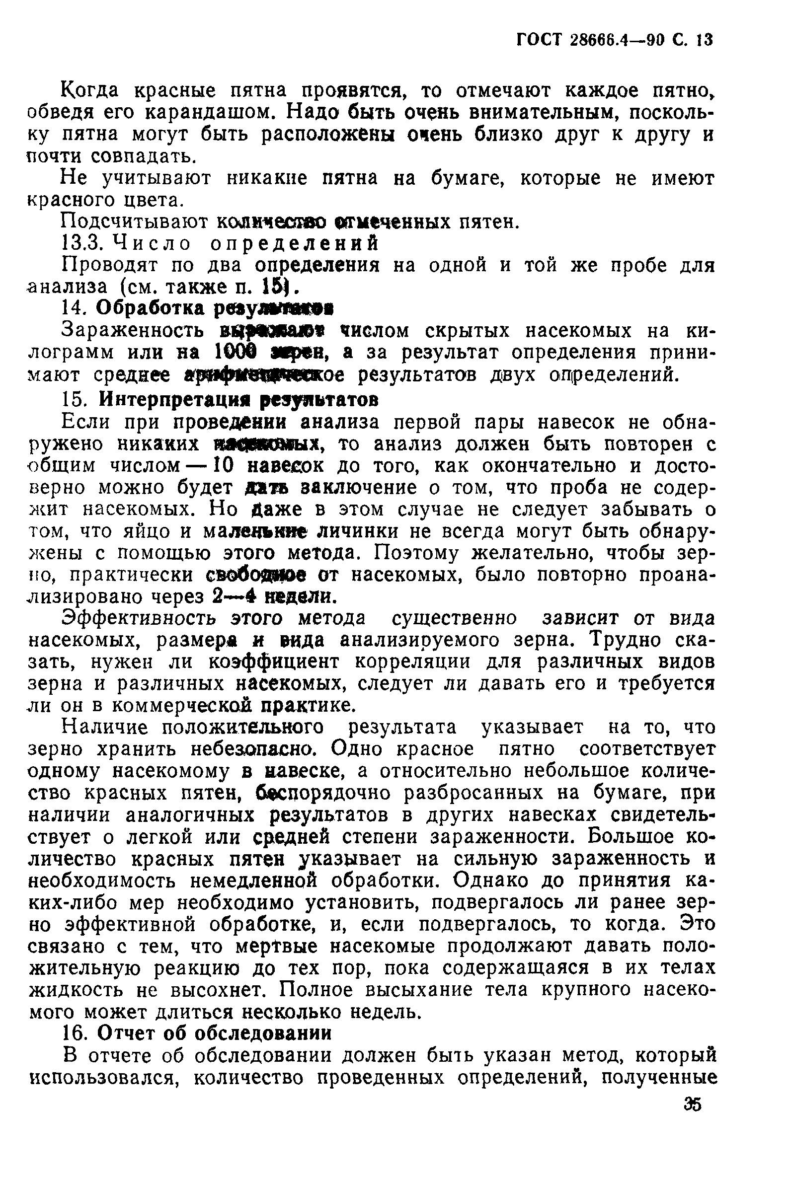 ГОСТ 28666.4-90