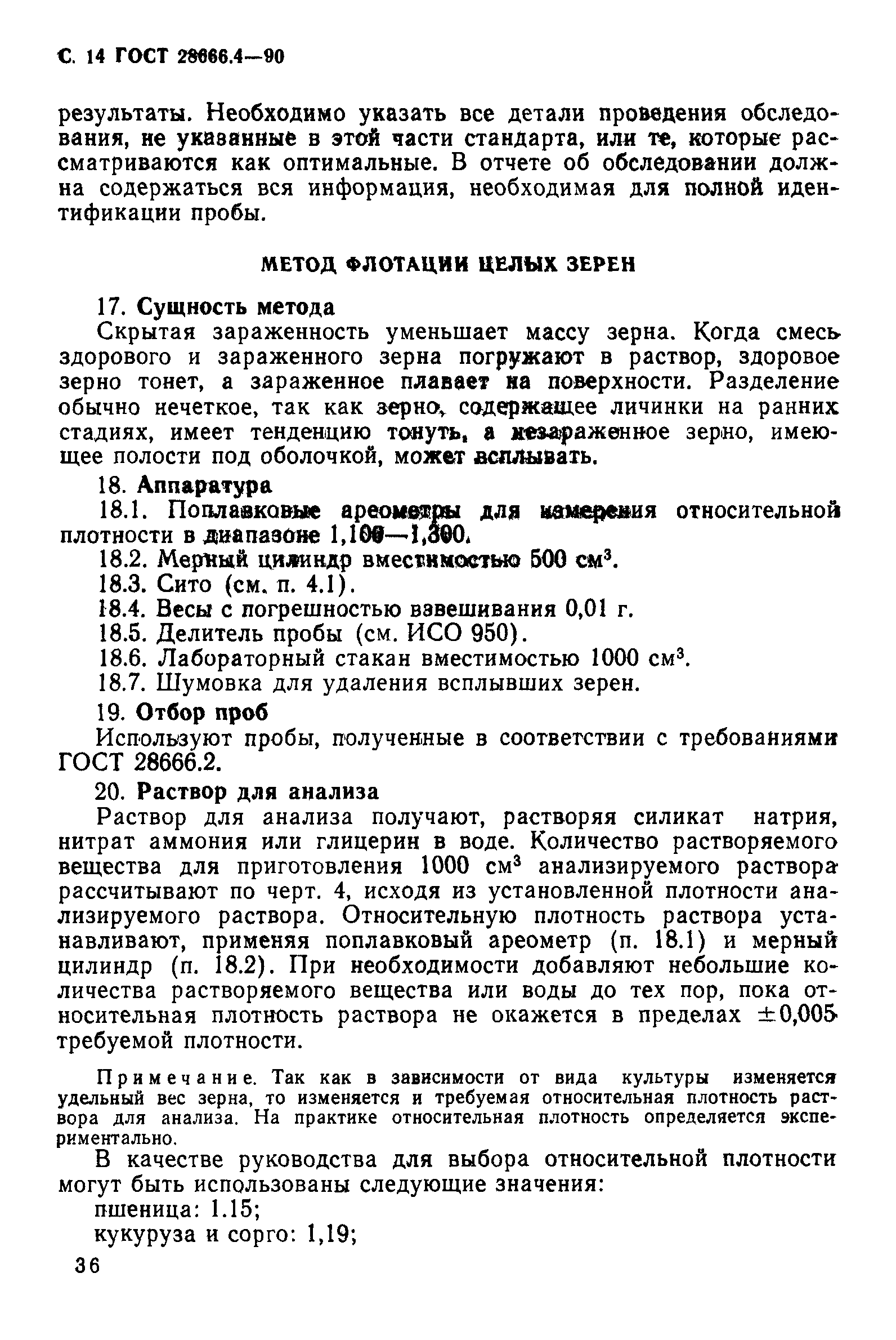 ГОСТ 28666.4-90