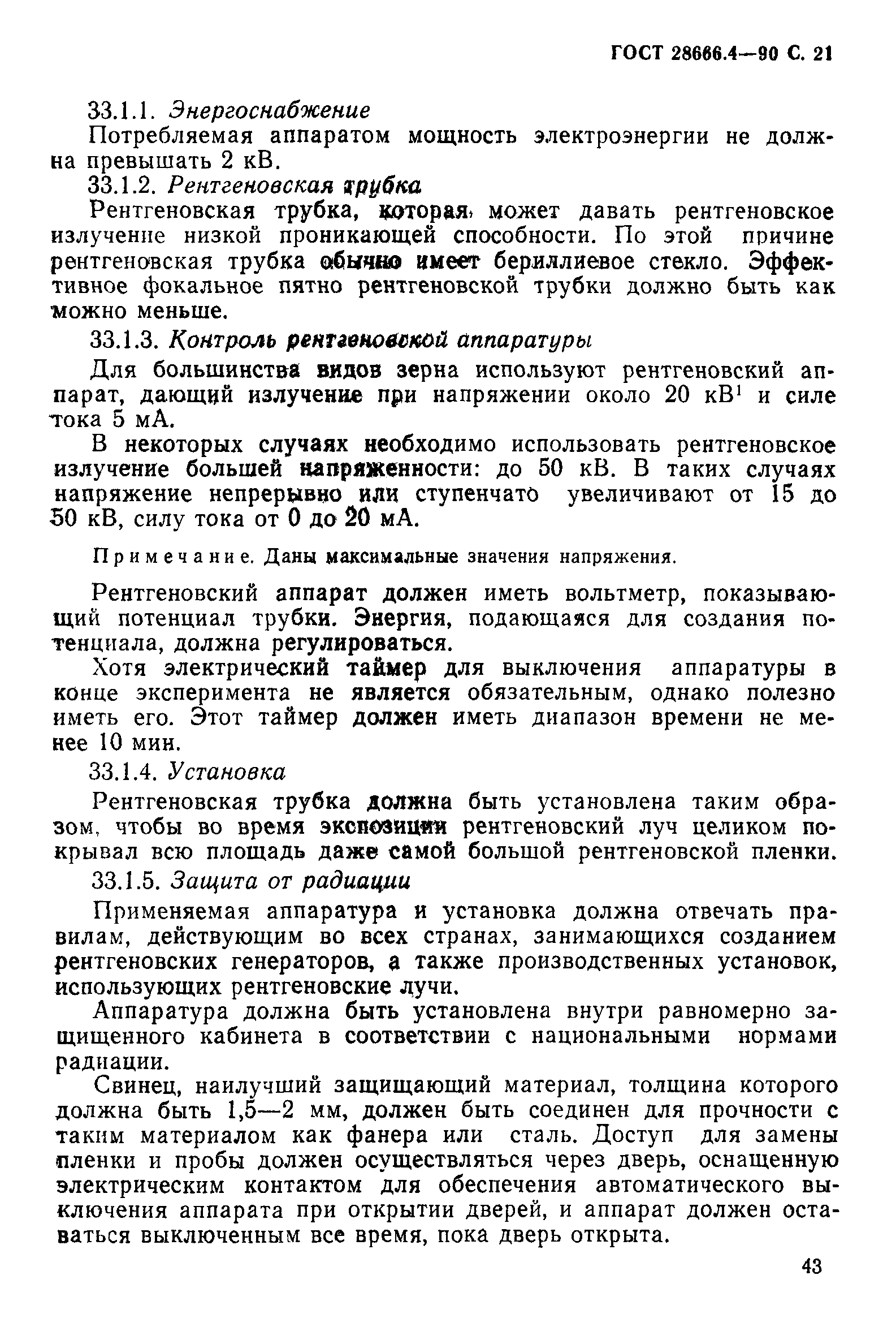 ГОСТ 28666.4-90