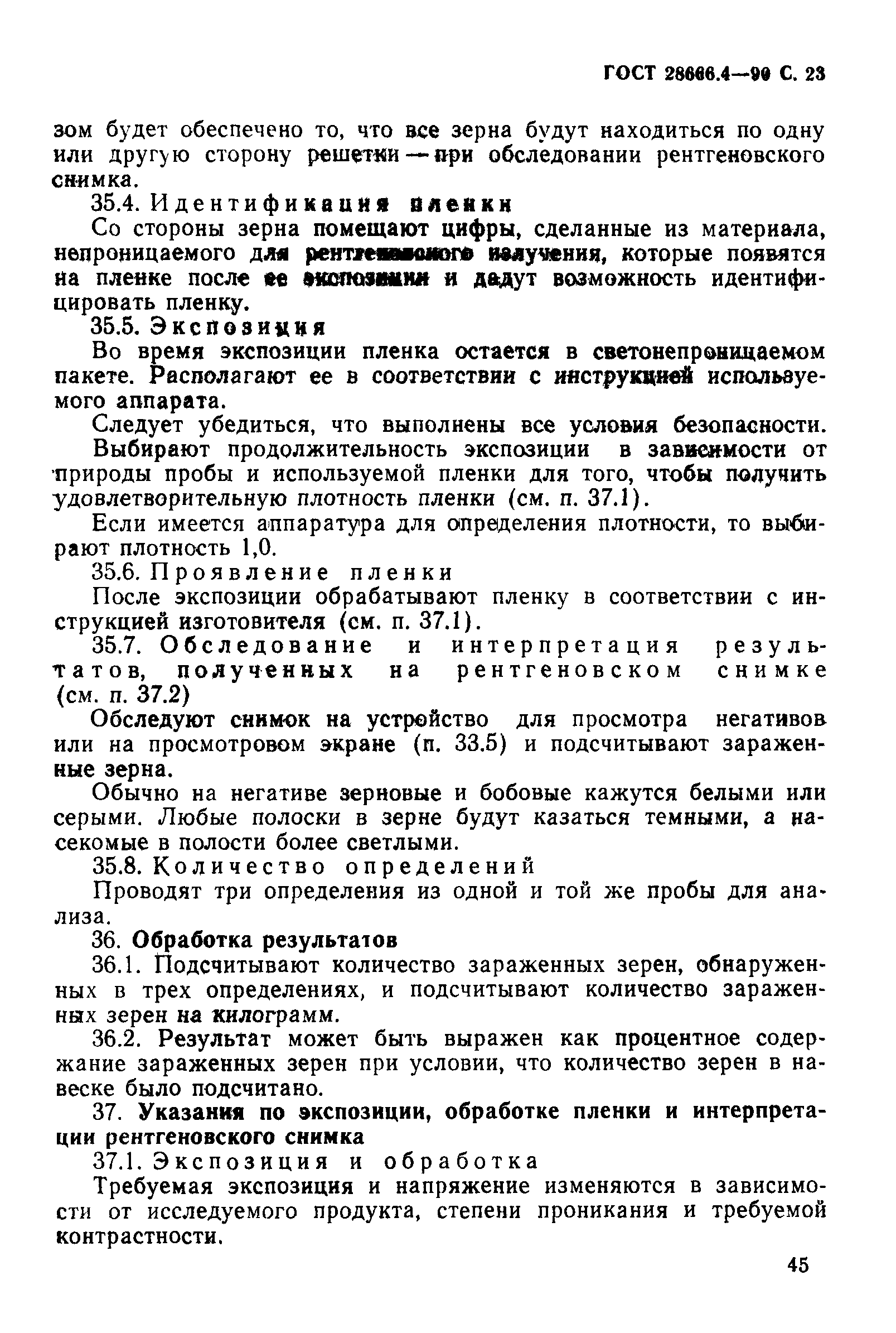 ГОСТ 28666.4-90