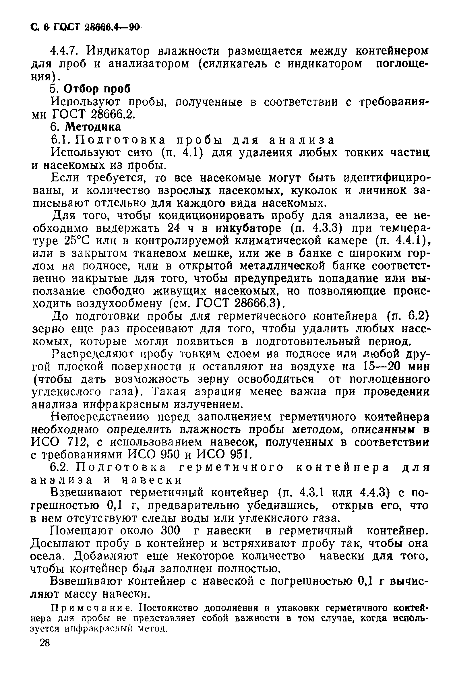 ГОСТ 28666.4-90