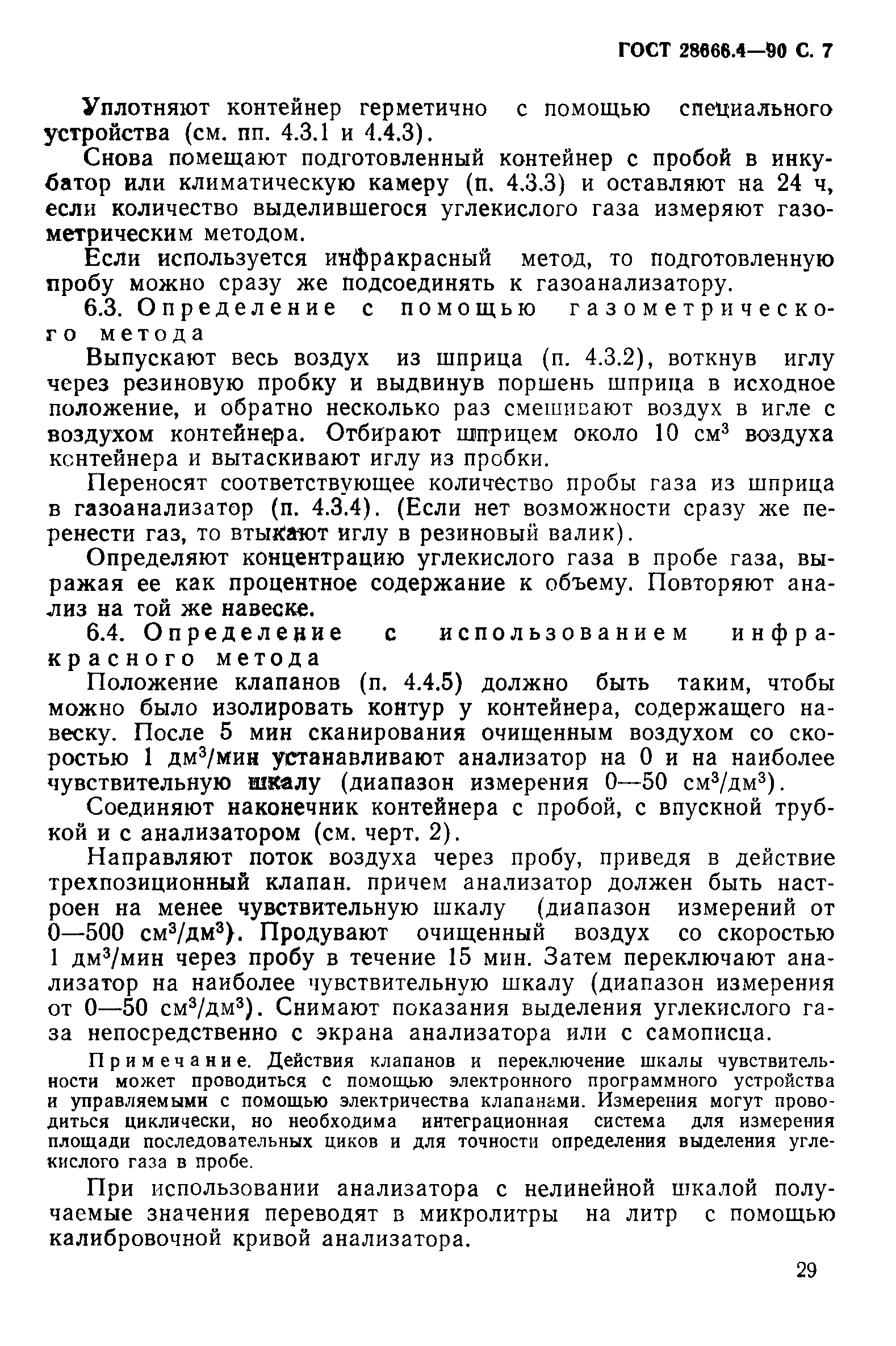 ГОСТ 28666.4-90