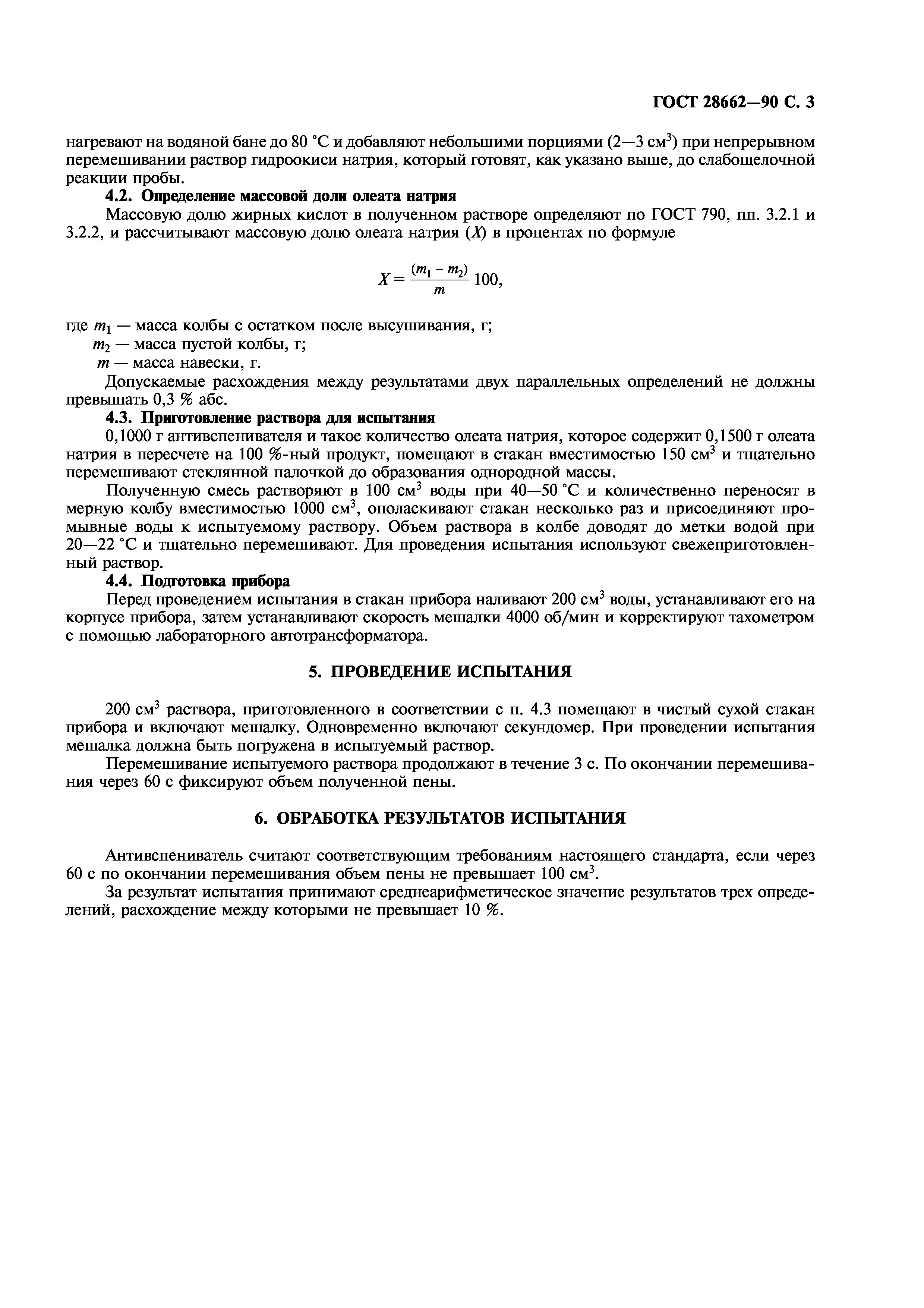ГОСТ 28662-90