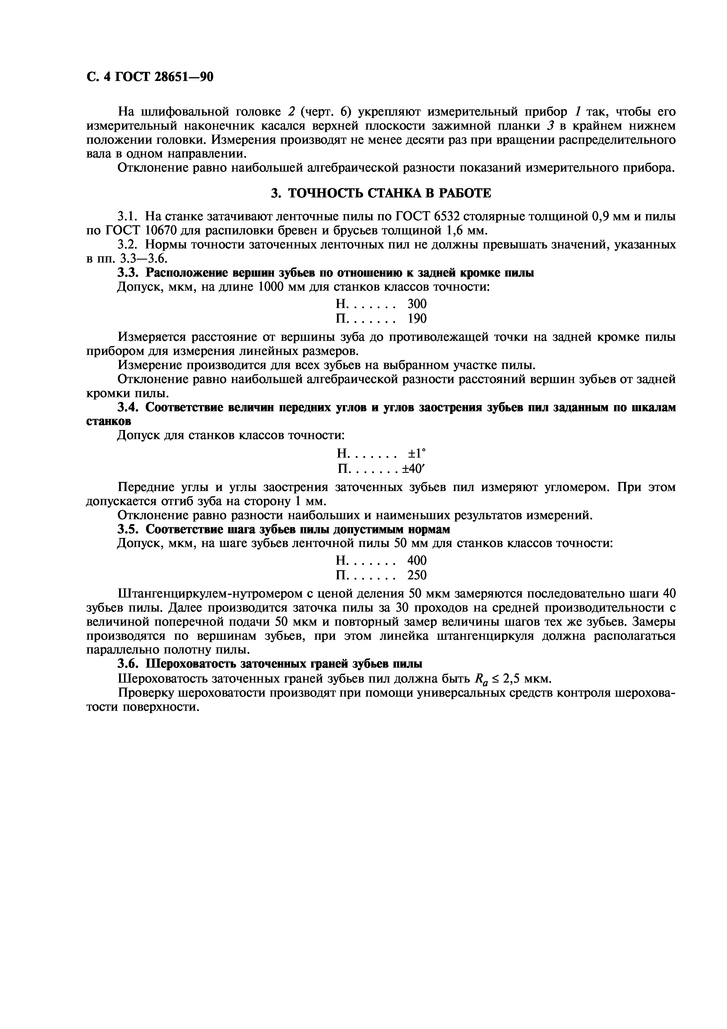 ГОСТ 28651-90