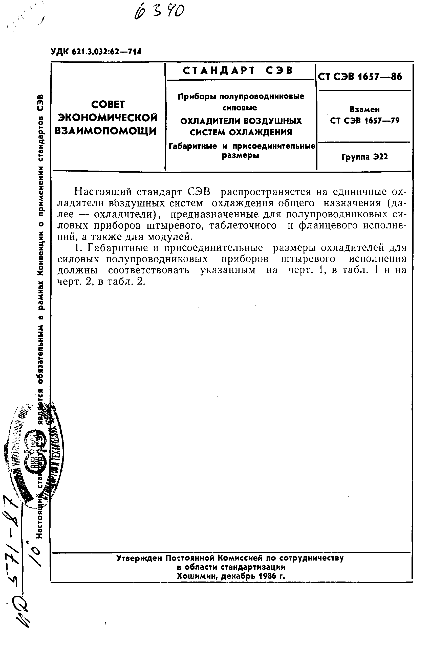 ГОСТ 28647-90