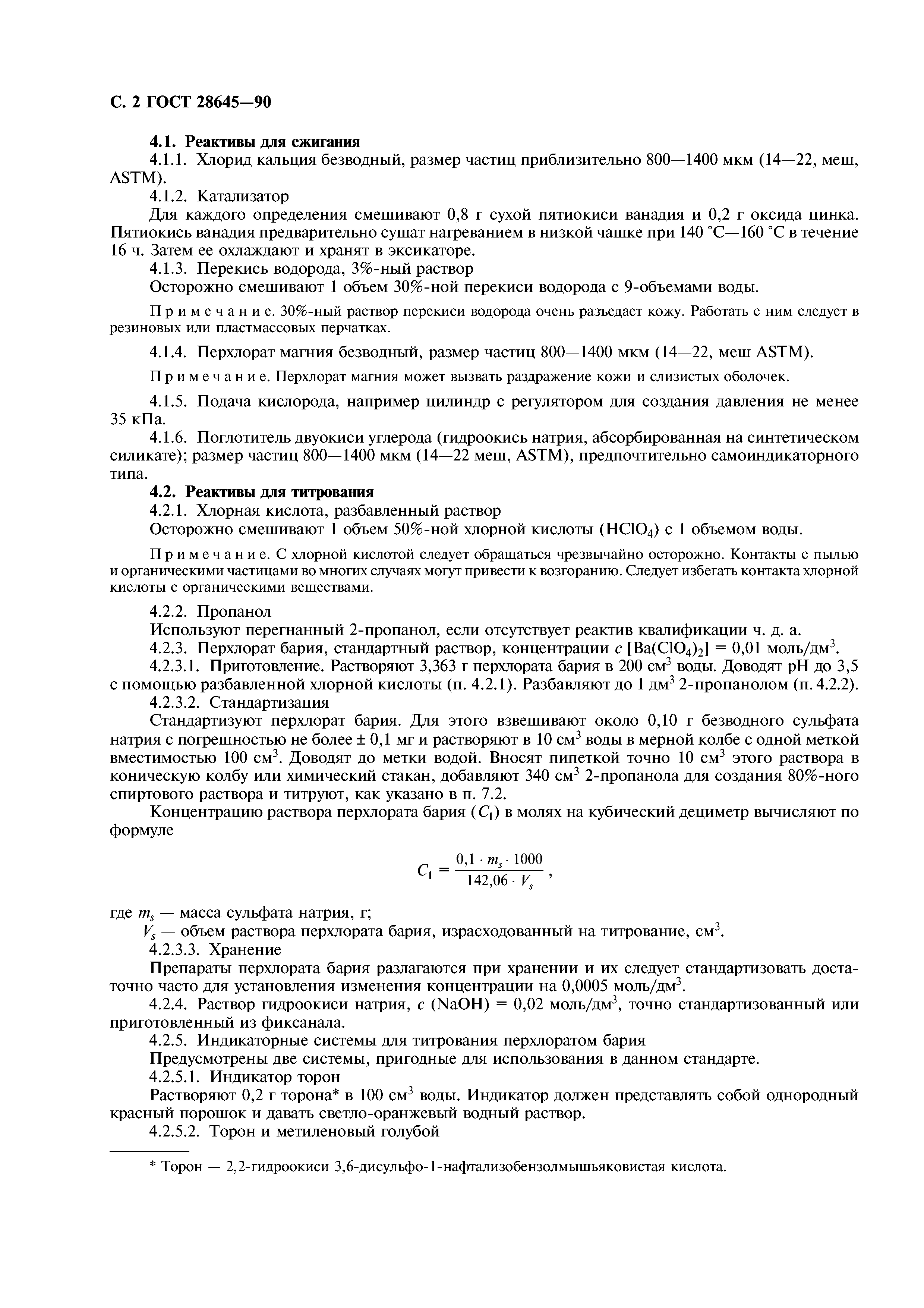 ГОСТ 28645-90