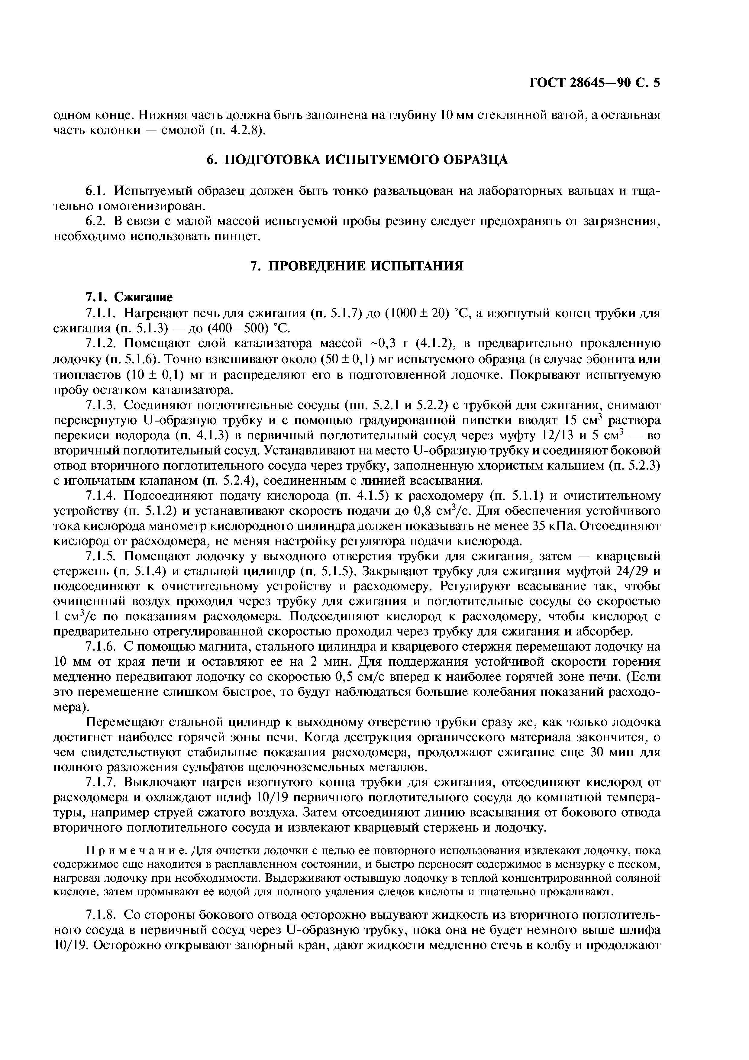 ГОСТ 28645-90