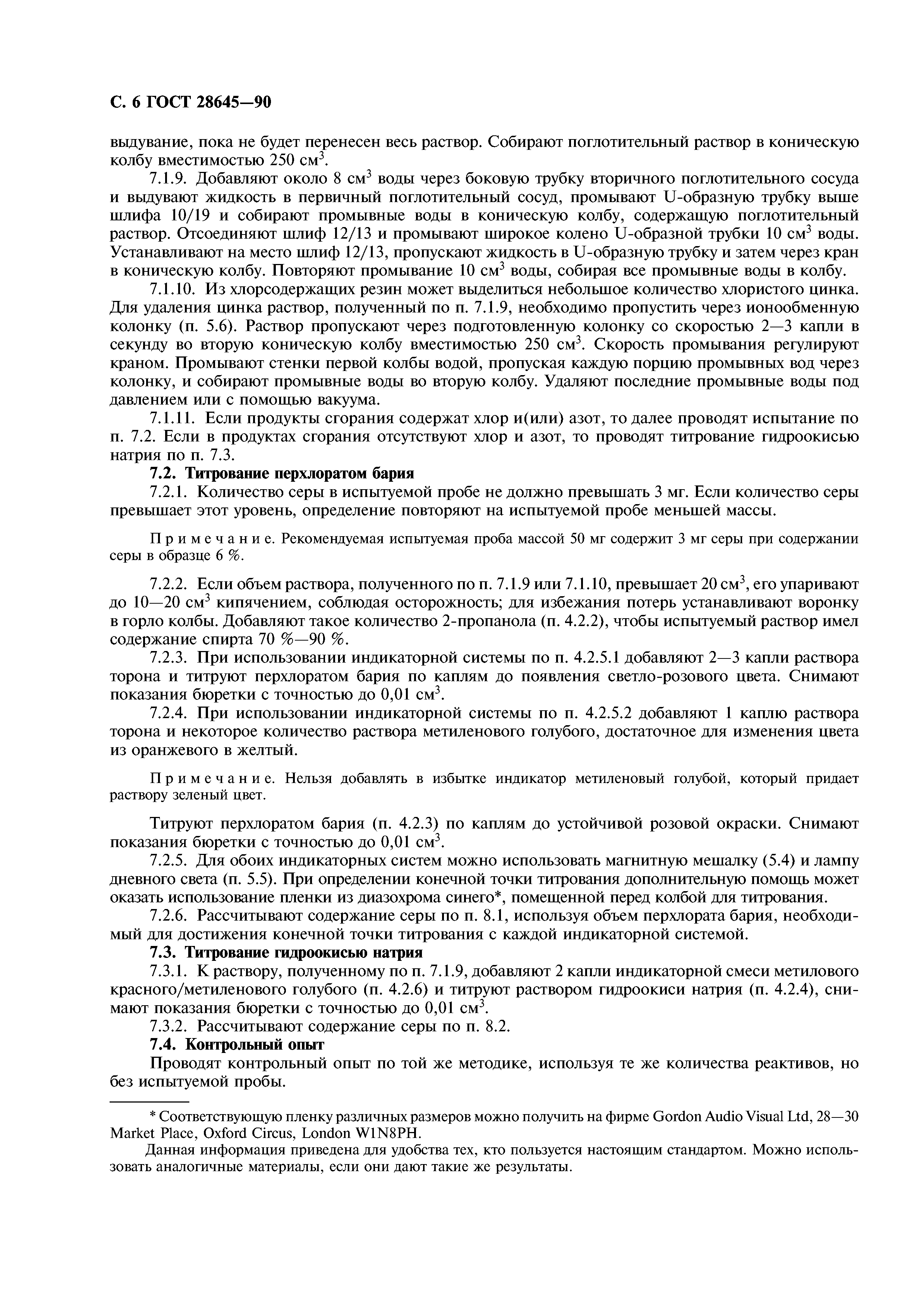 ГОСТ 28645-90