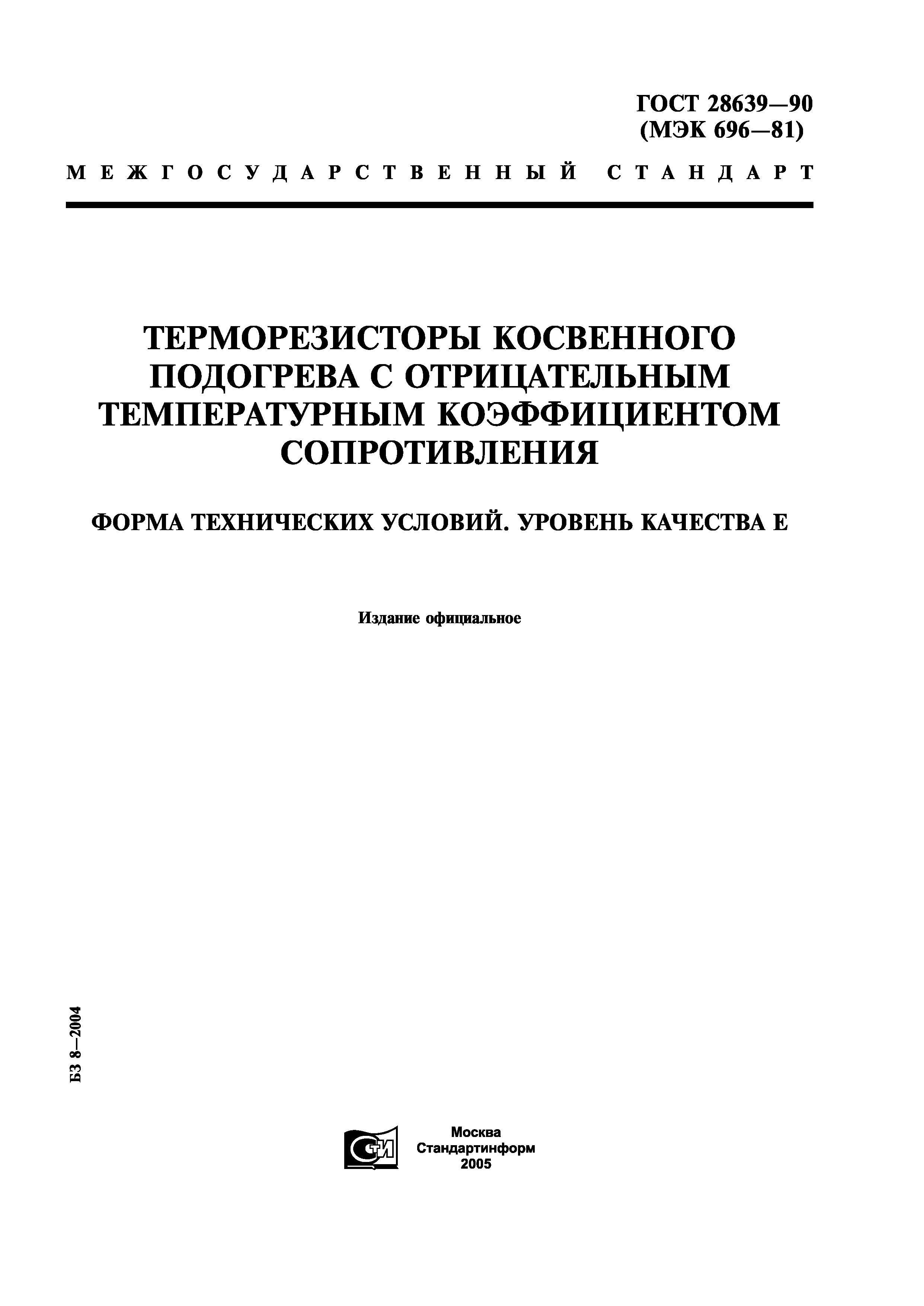 ГОСТ 28639-90