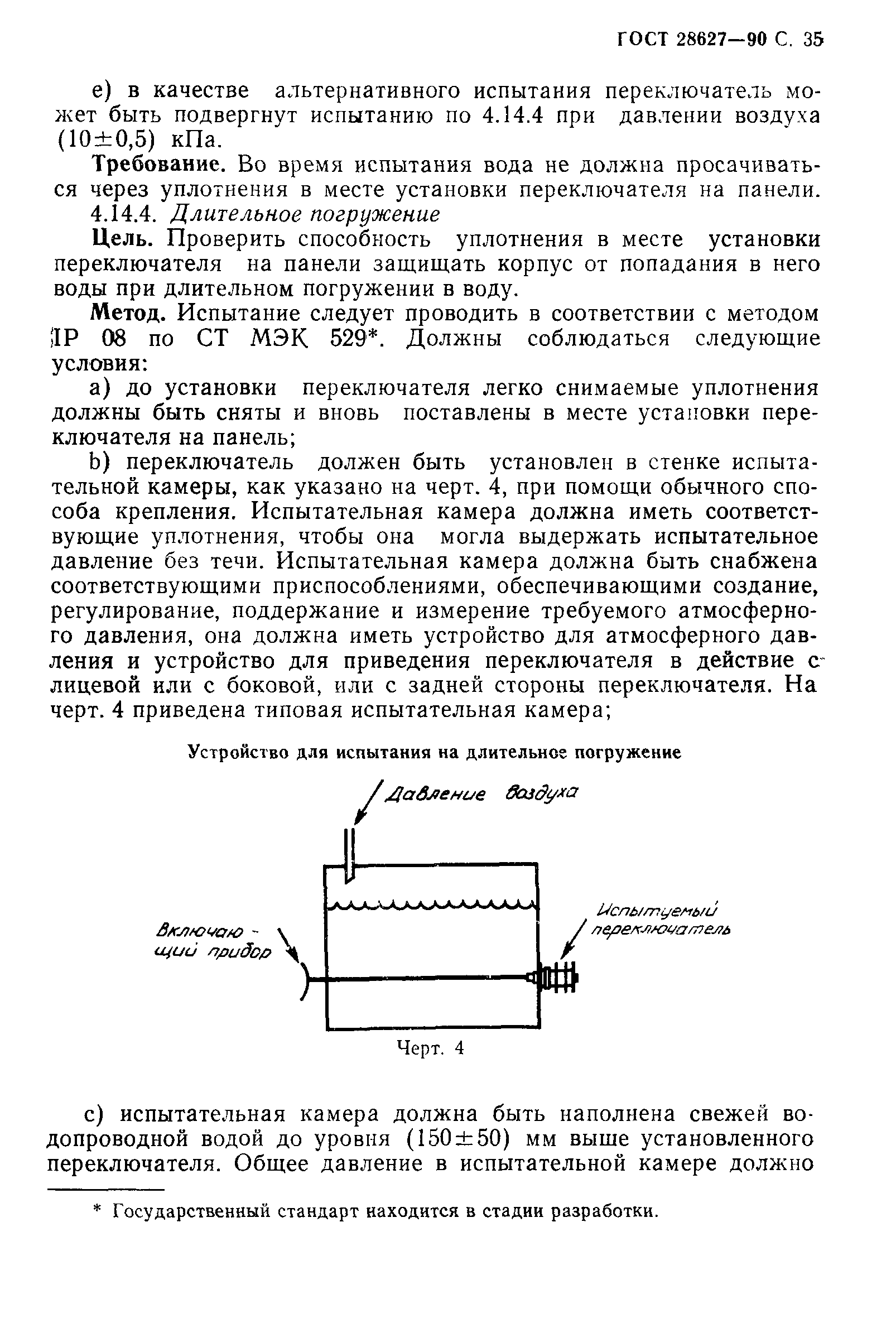 ГОСТ 28627-90