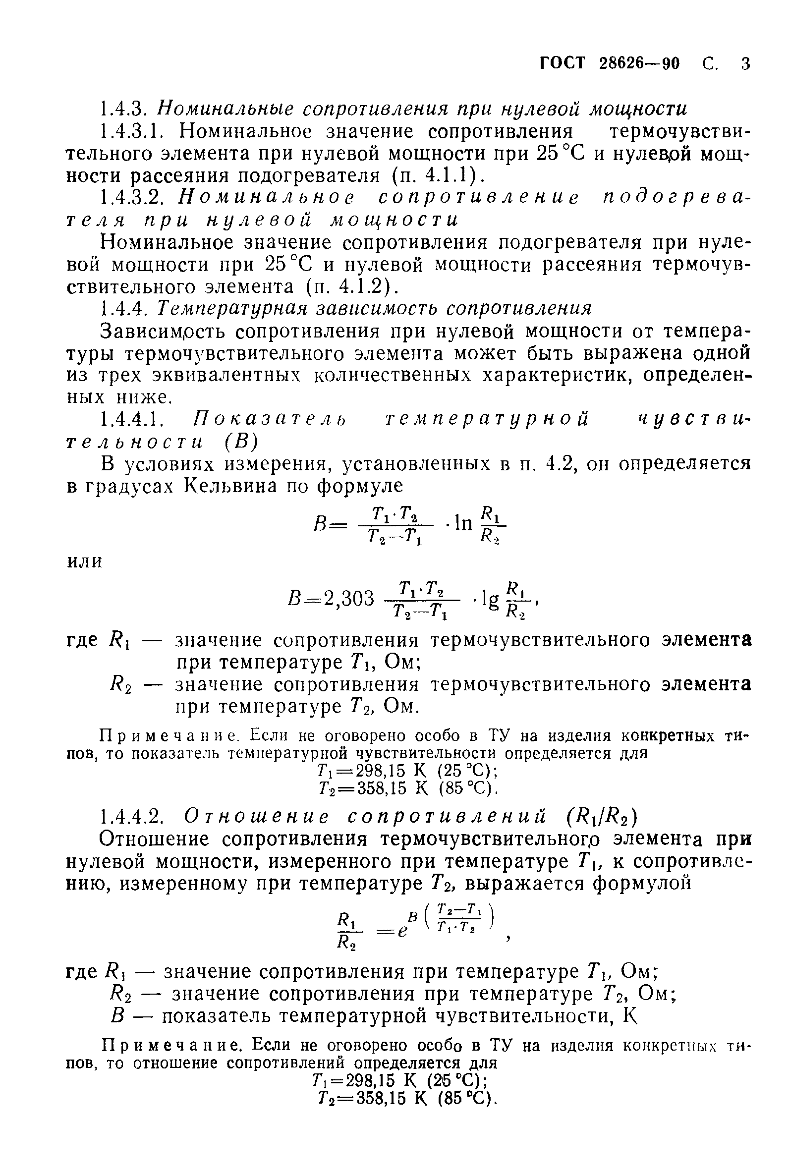 ГОСТ 28626-90