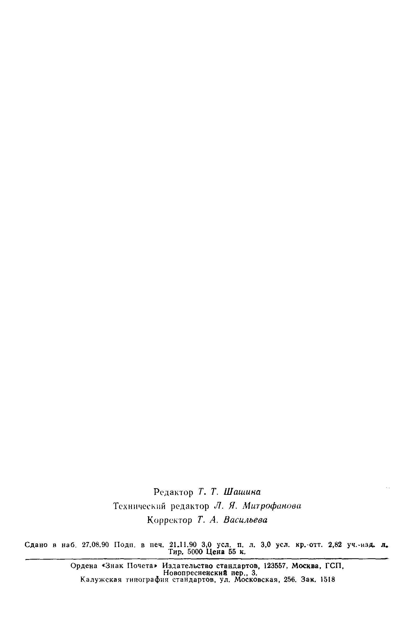 ГОСТ 28626-90