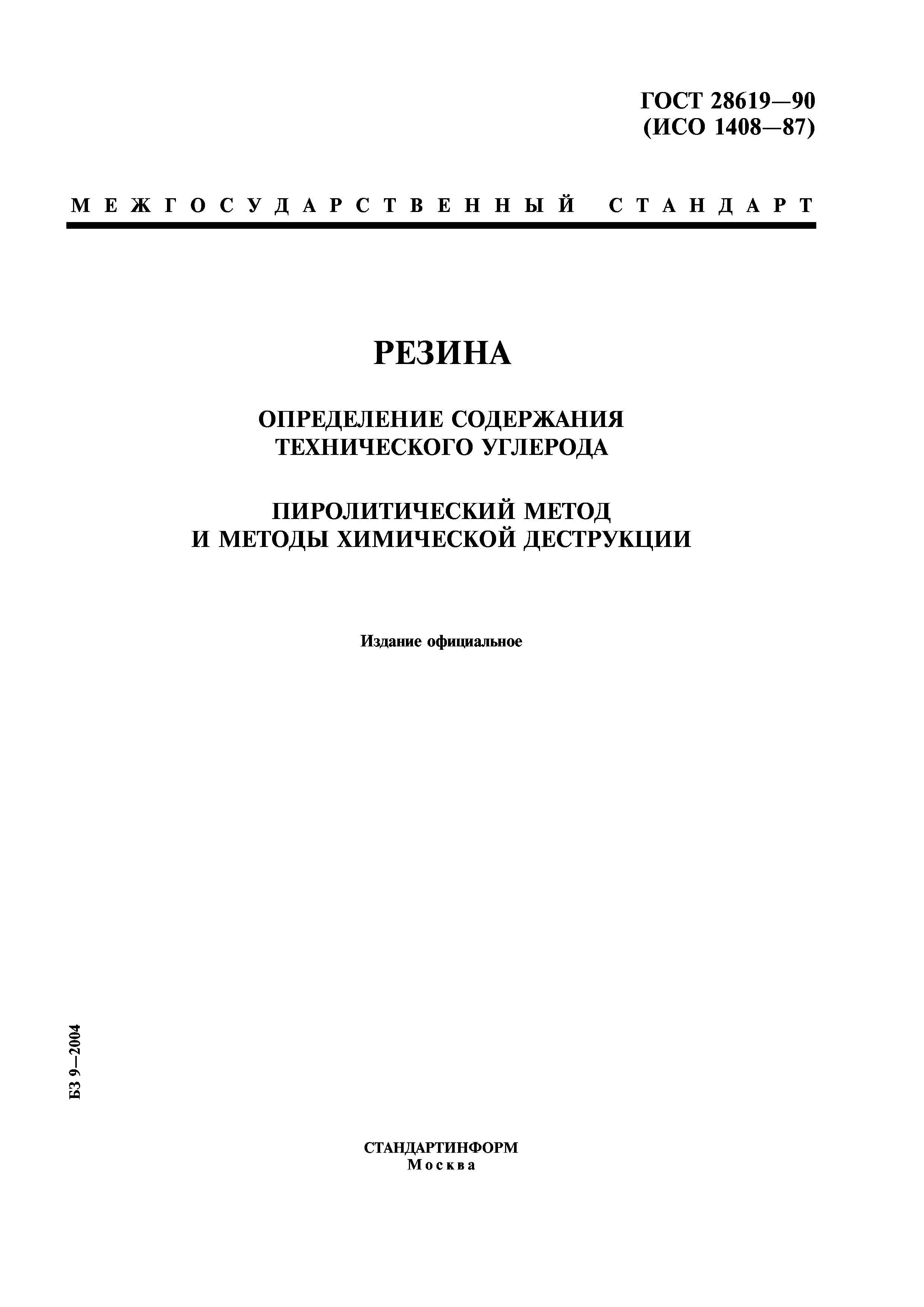 ГОСТ 28619-90