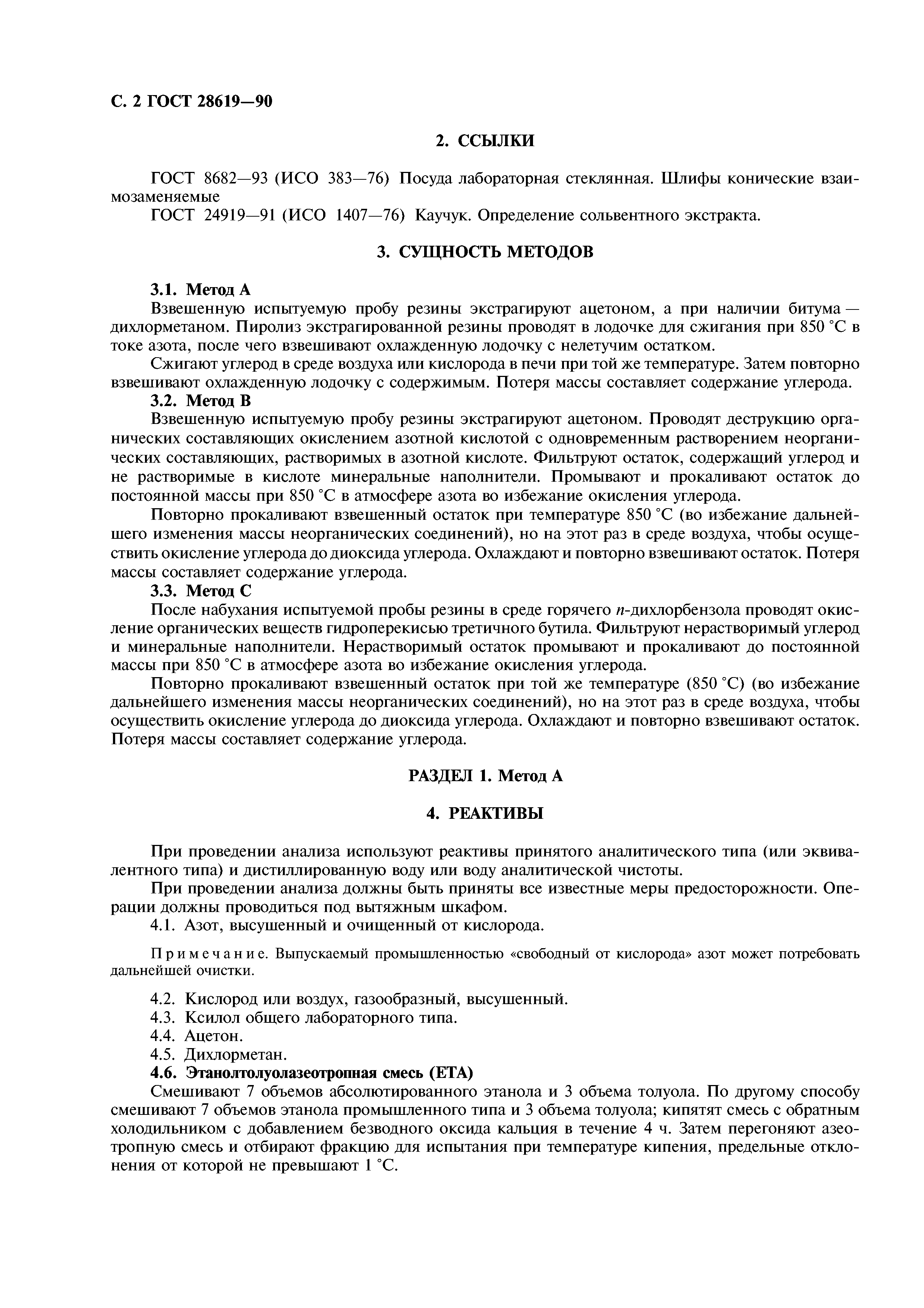ГОСТ 28619-90