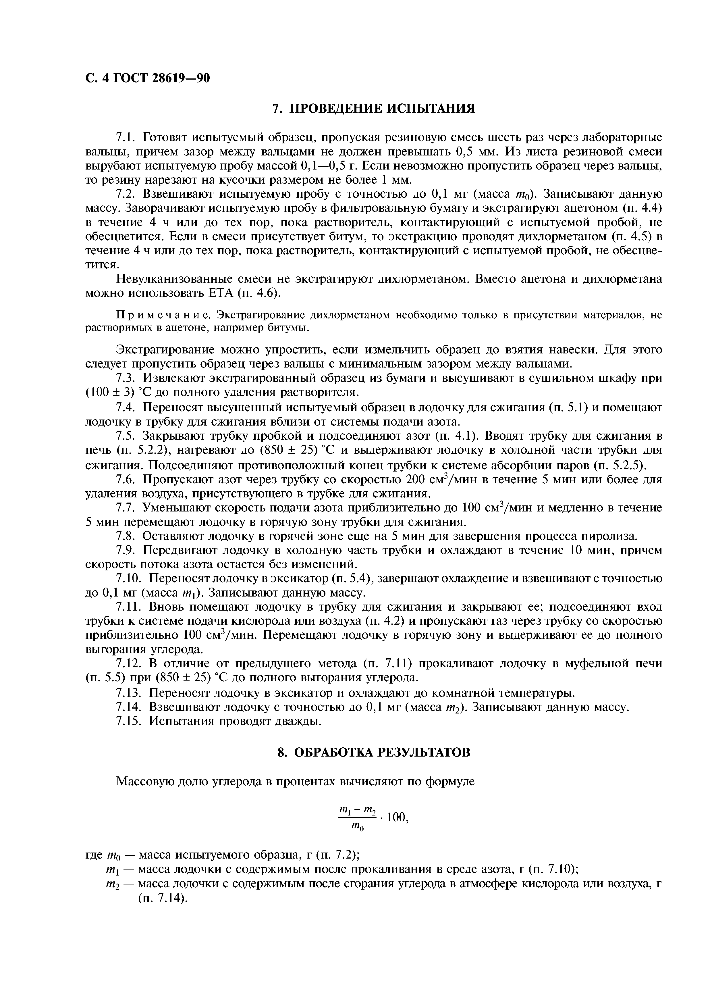 ГОСТ 28619-90