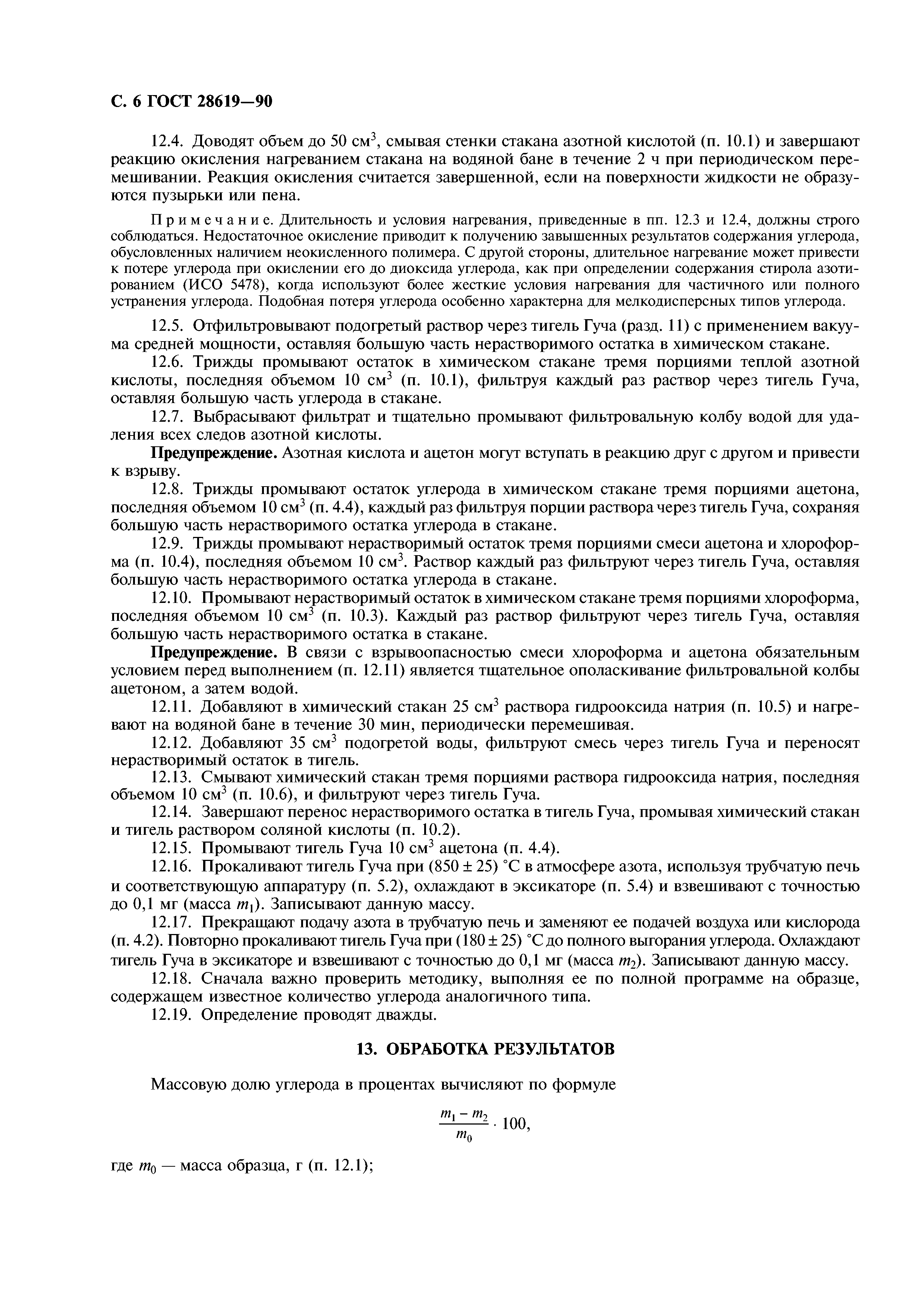 ГОСТ 28619-90
