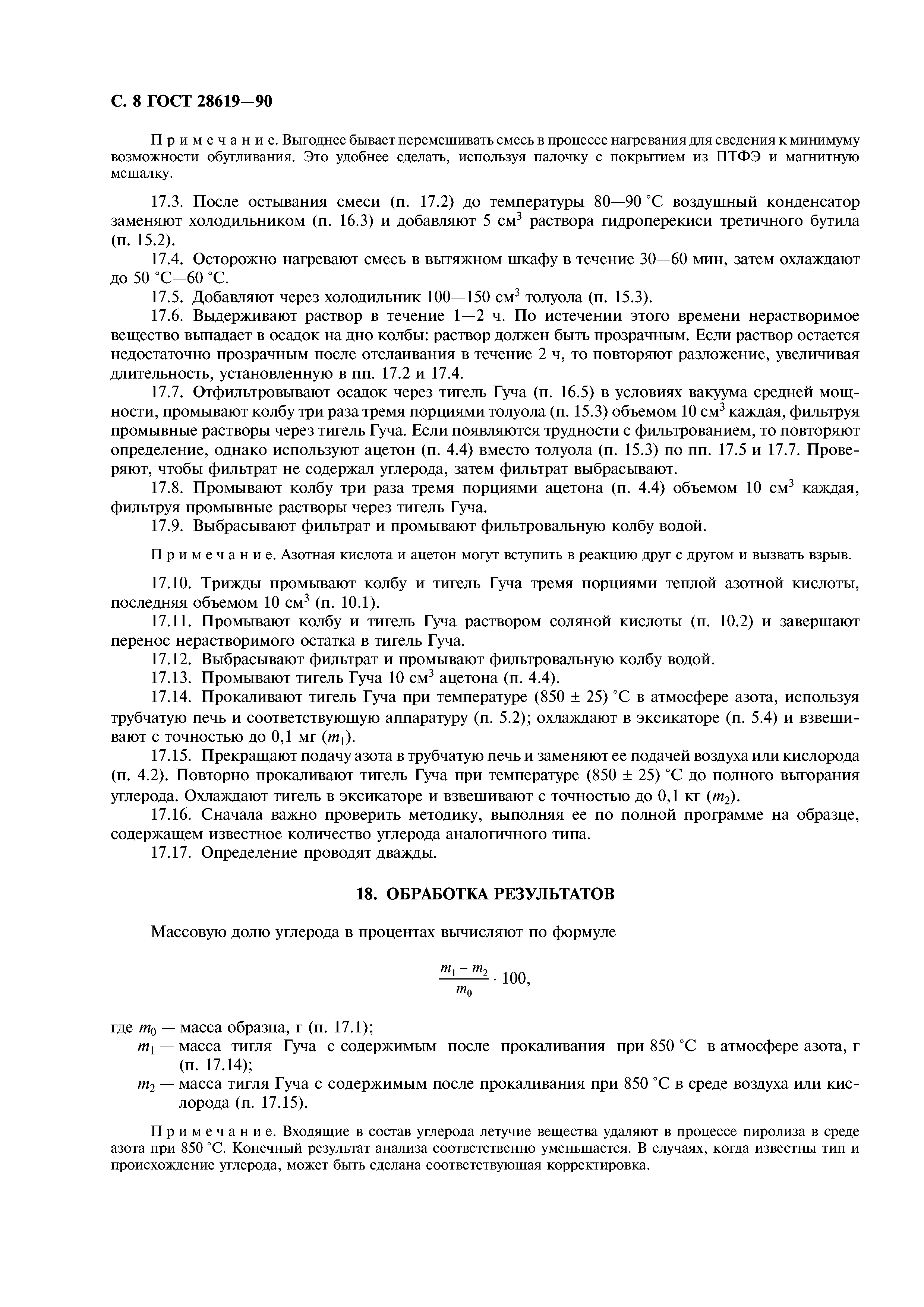 ГОСТ 28619-90