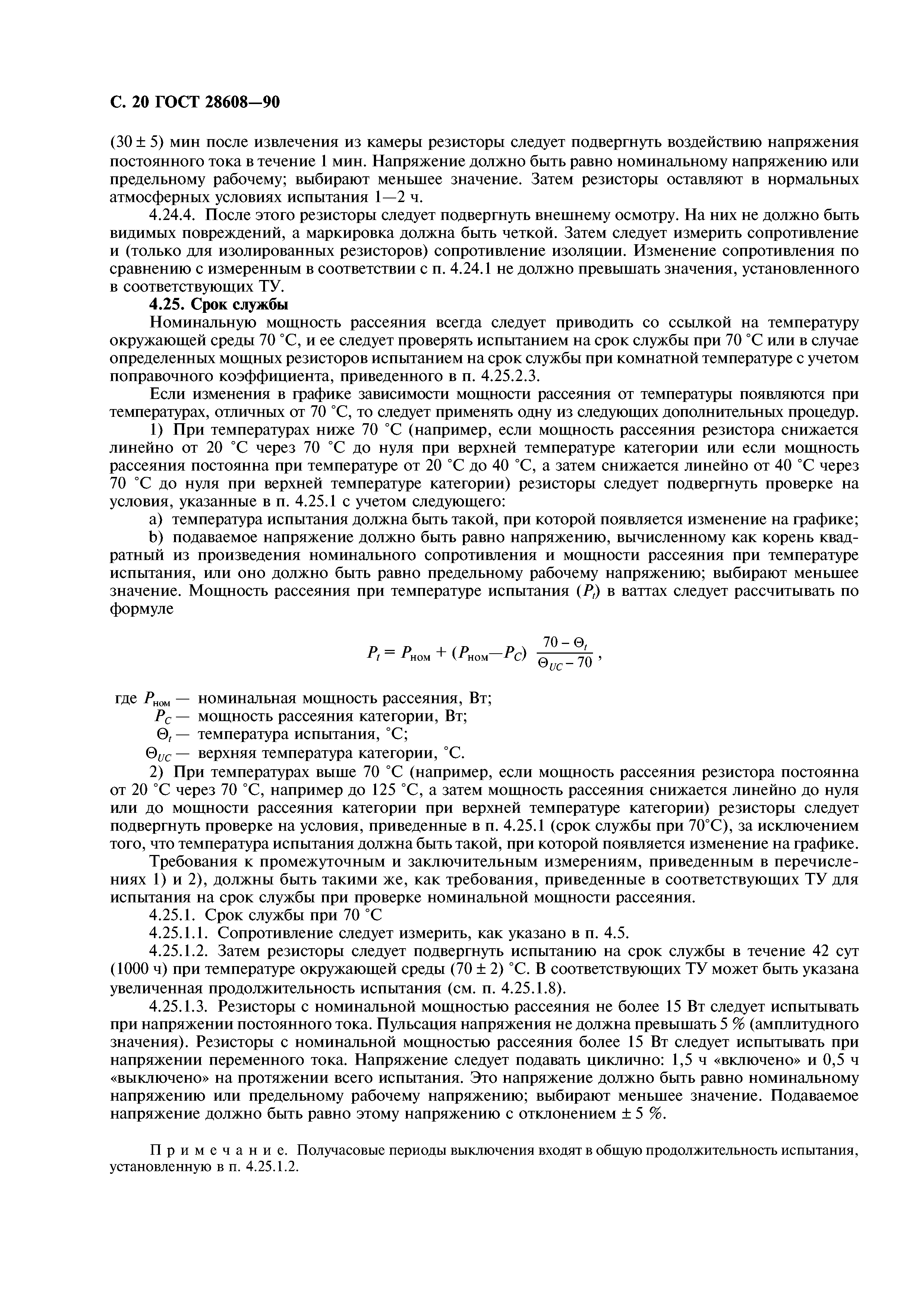 ГОСТ 28608-90