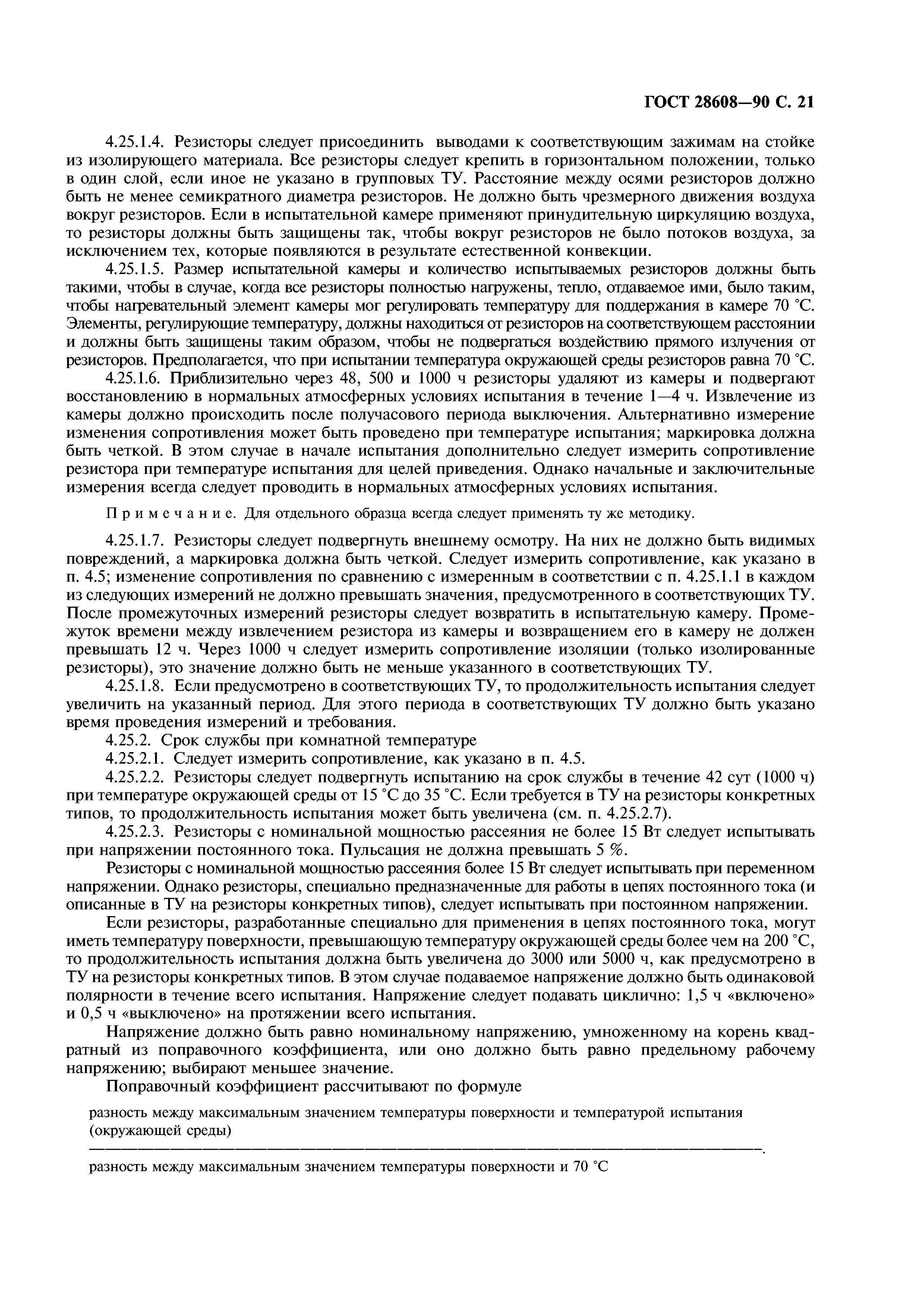 ГОСТ 28608-90