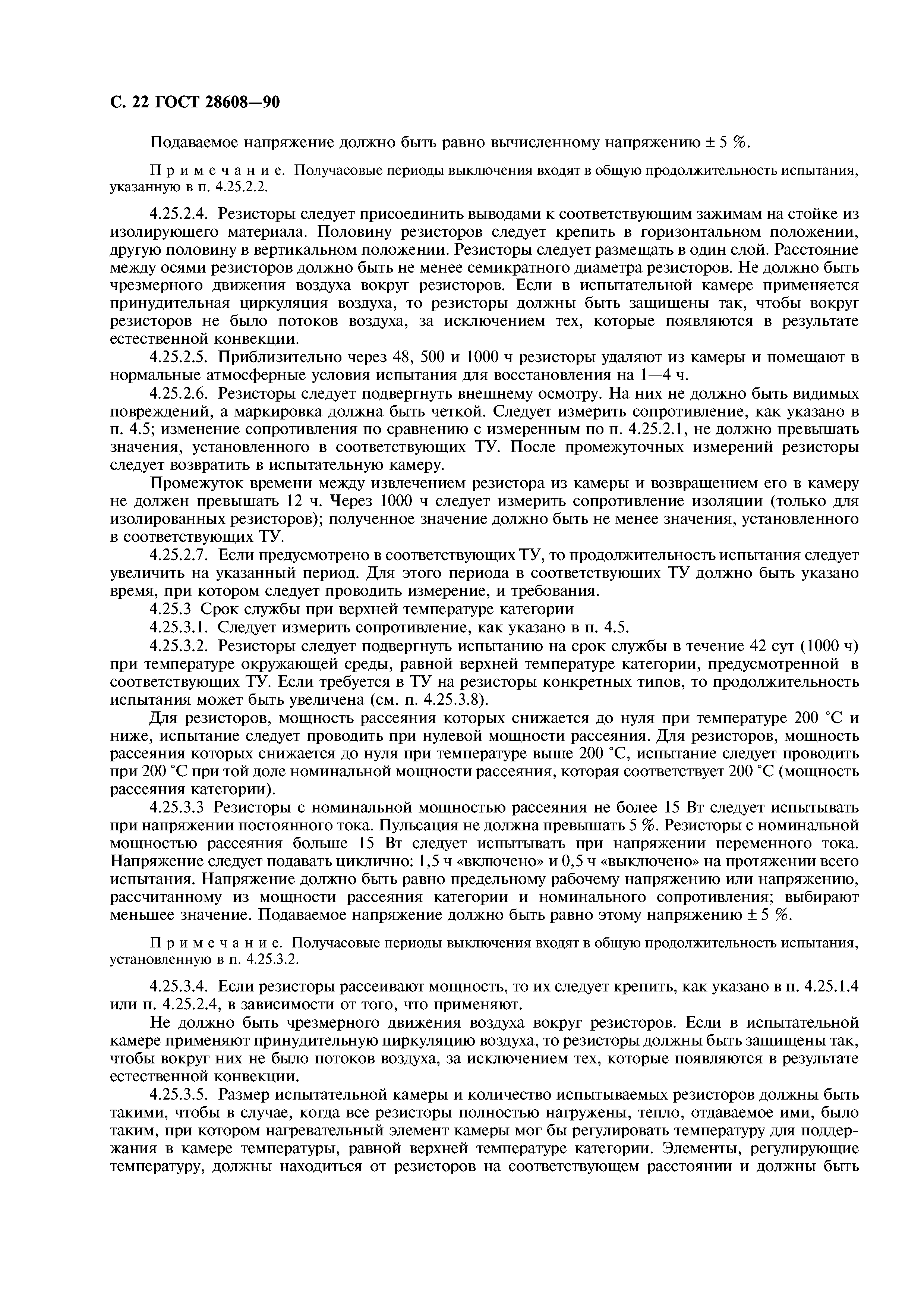 ГОСТ 28608-90