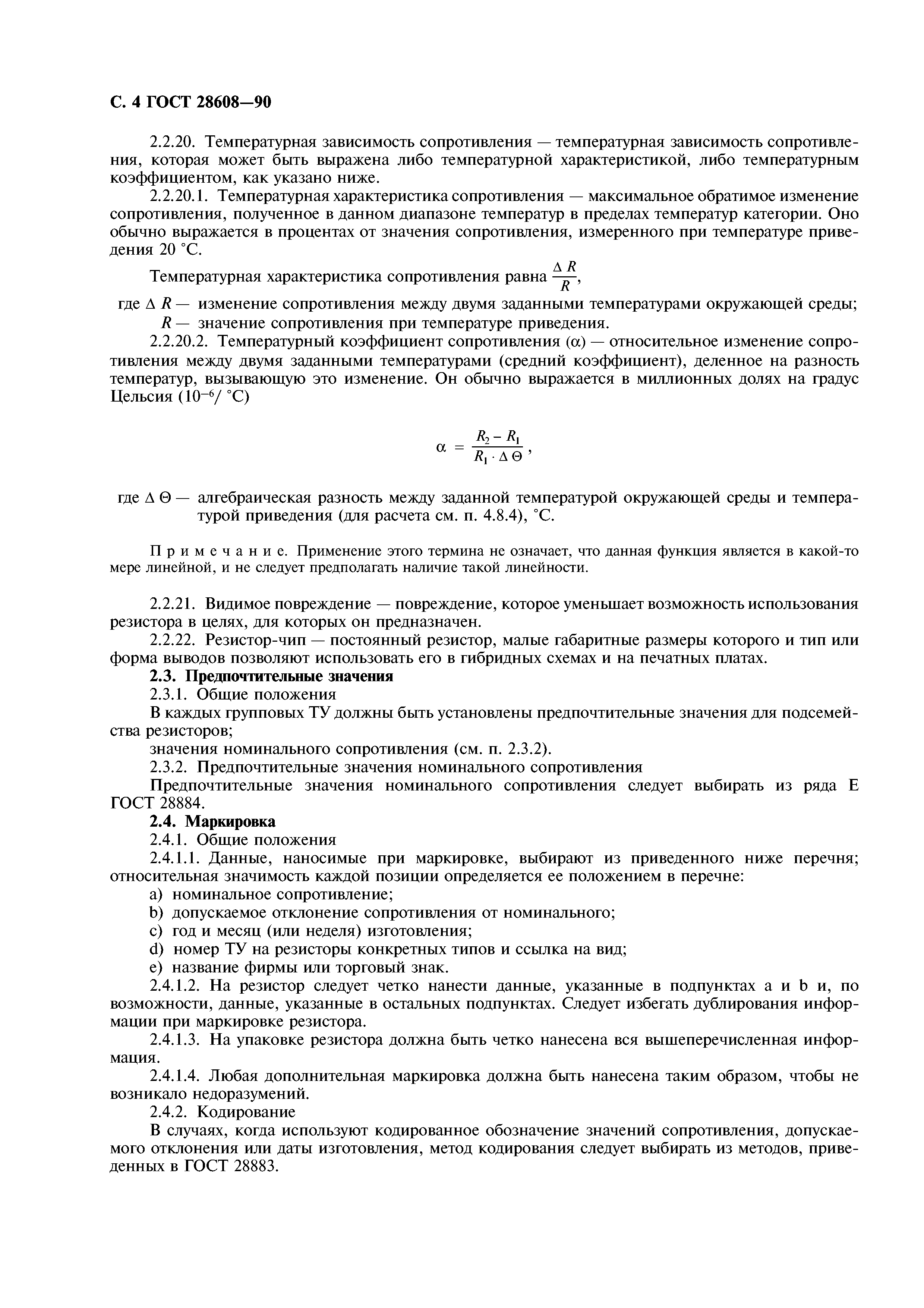 ГОСТ 28608-90