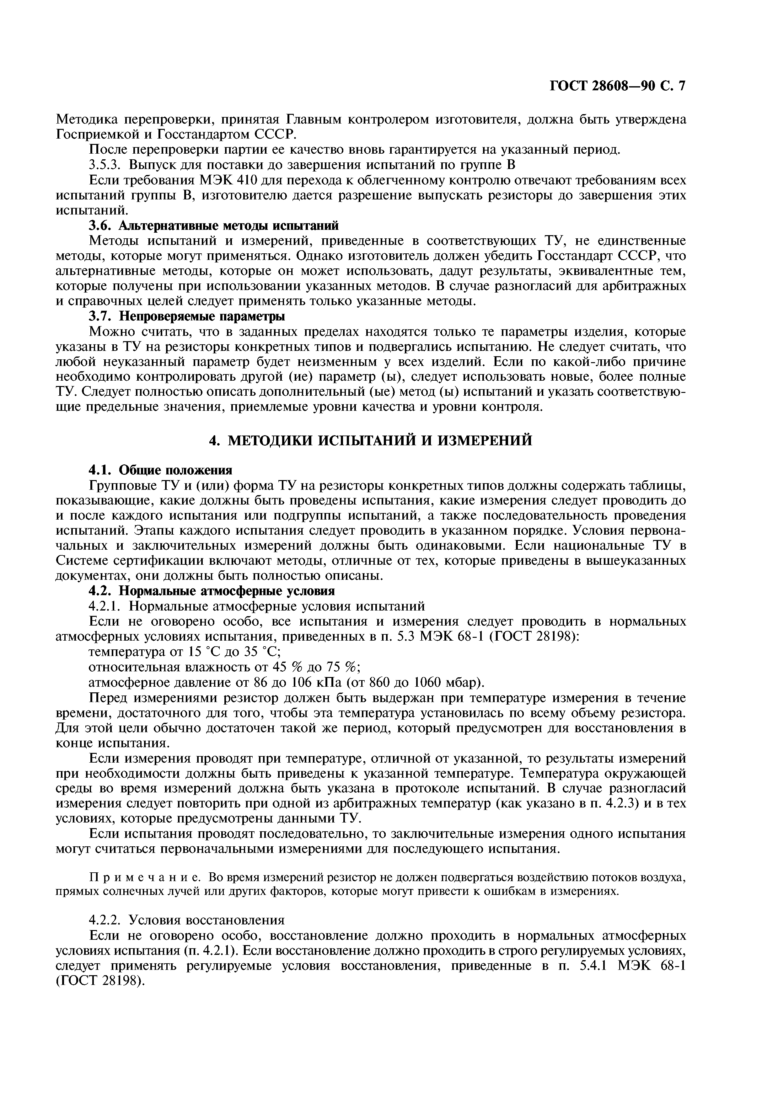 ГОСТ 28608-90