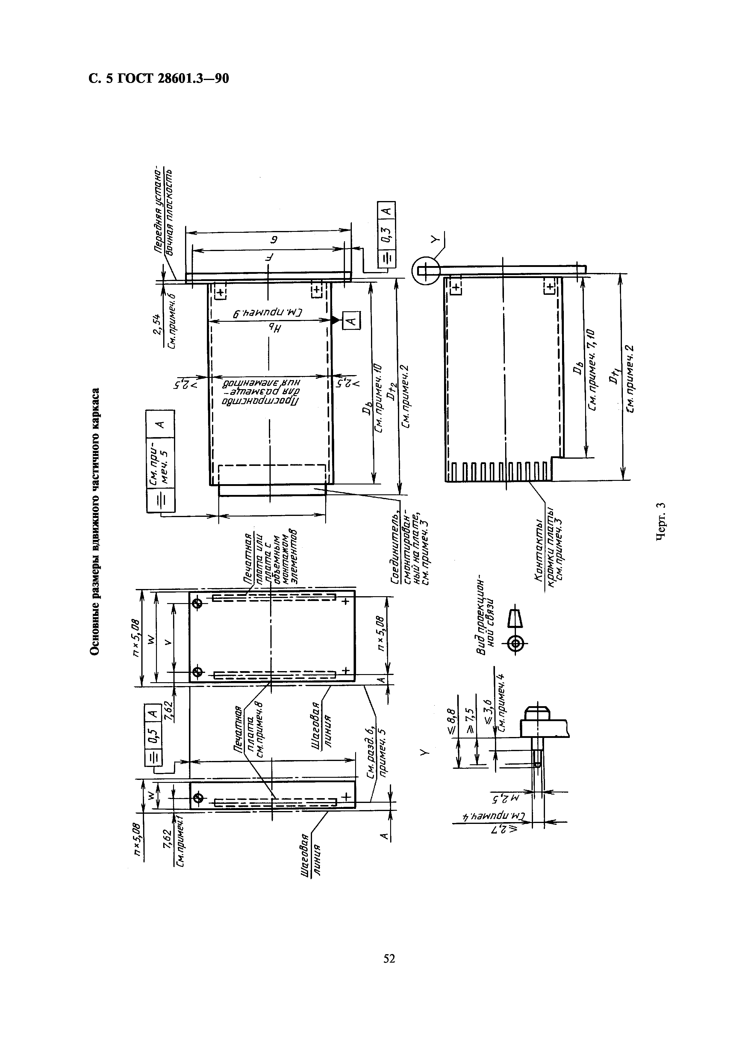 ГОСТ 28601.3-90