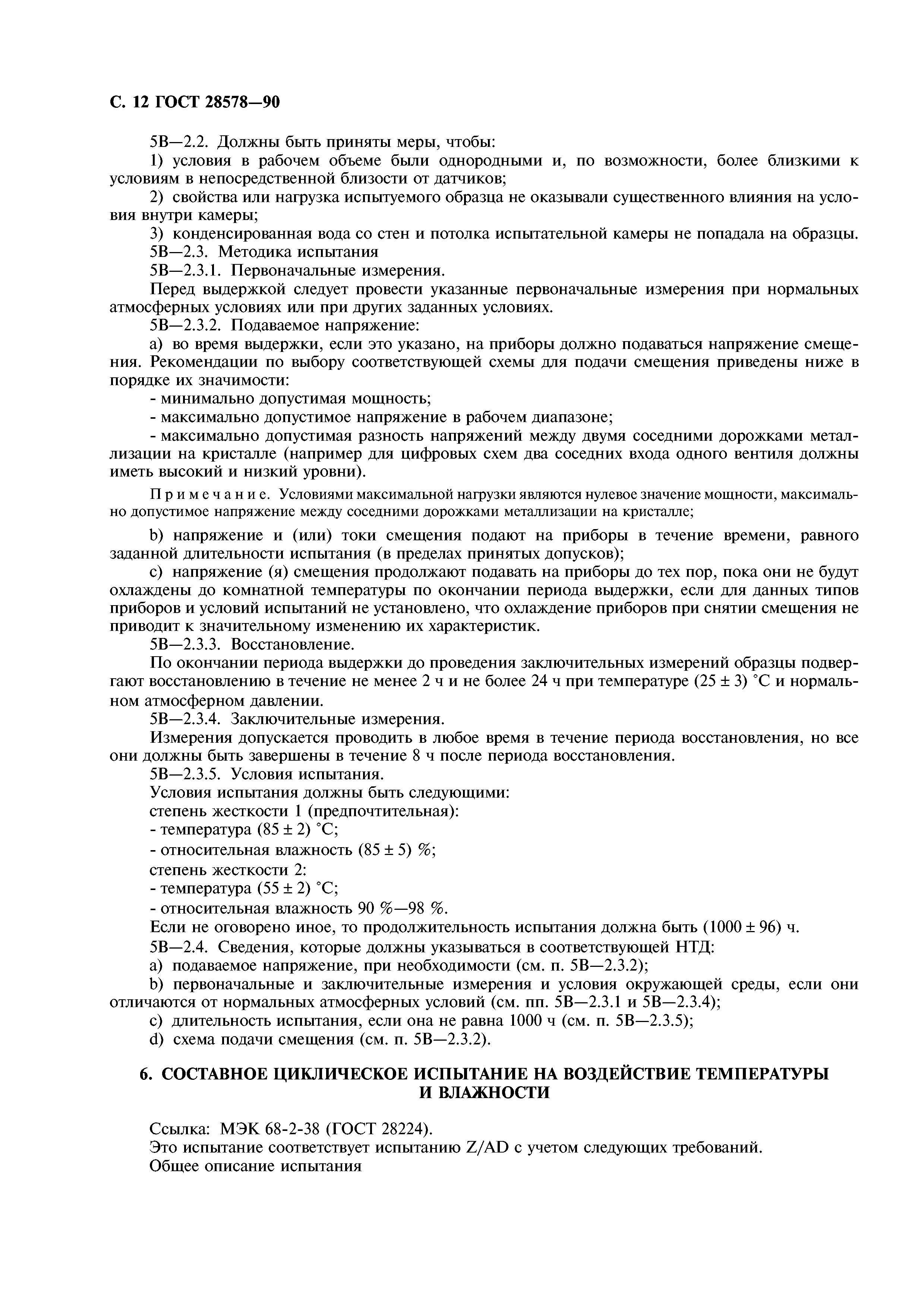 ГОСТ 28578-90