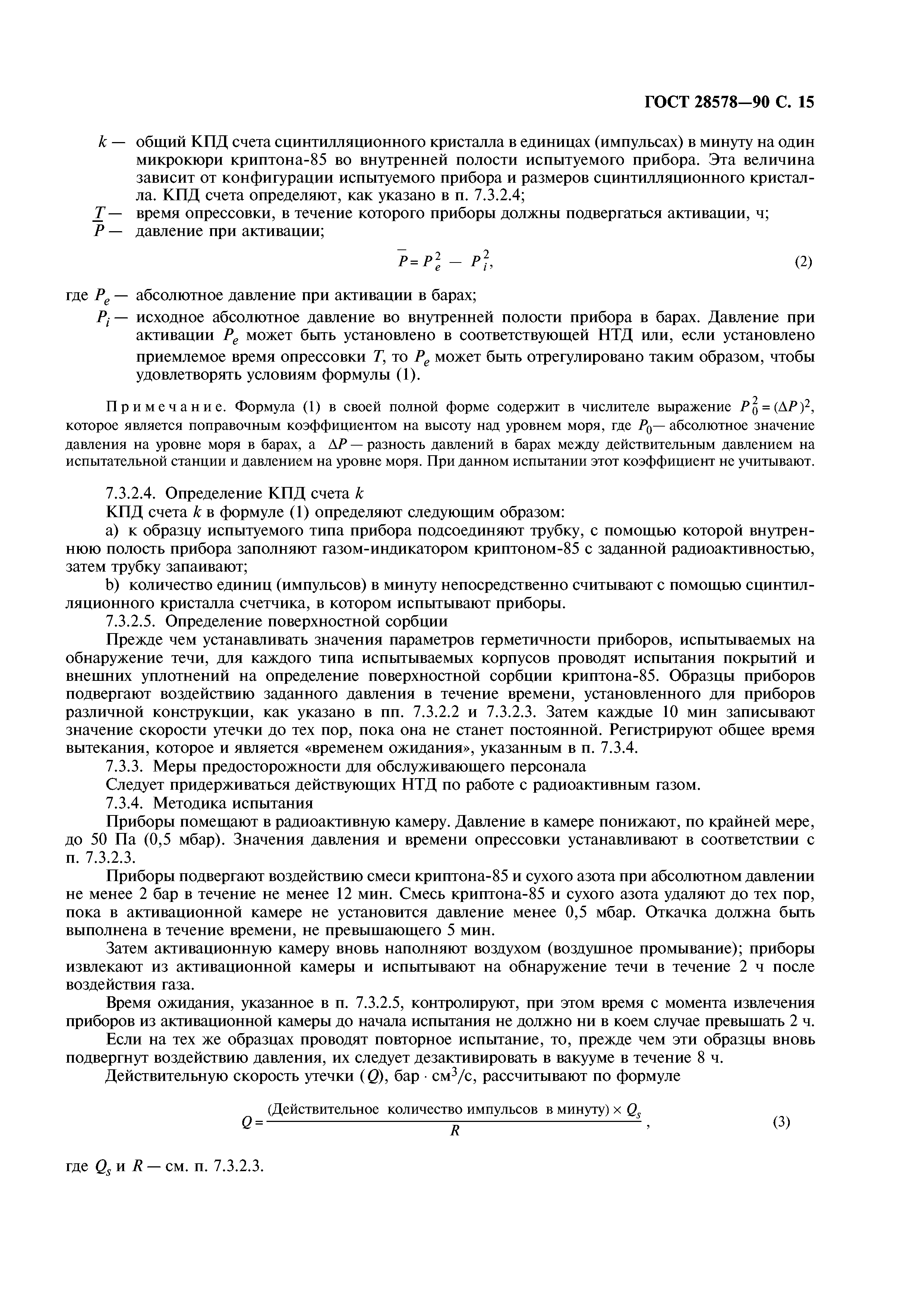 ГОСТ 28578-90