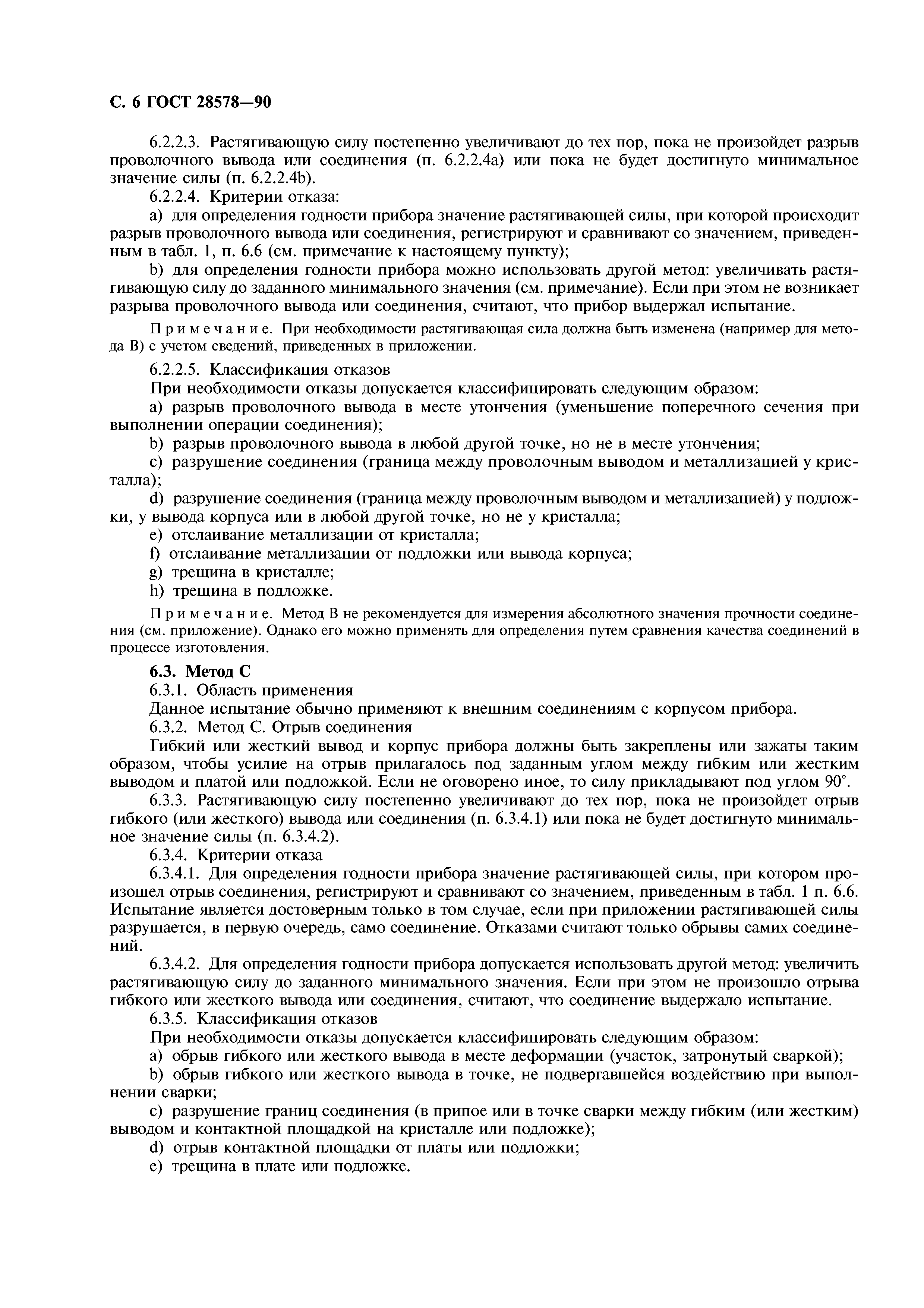 ГОСТ 28578-90