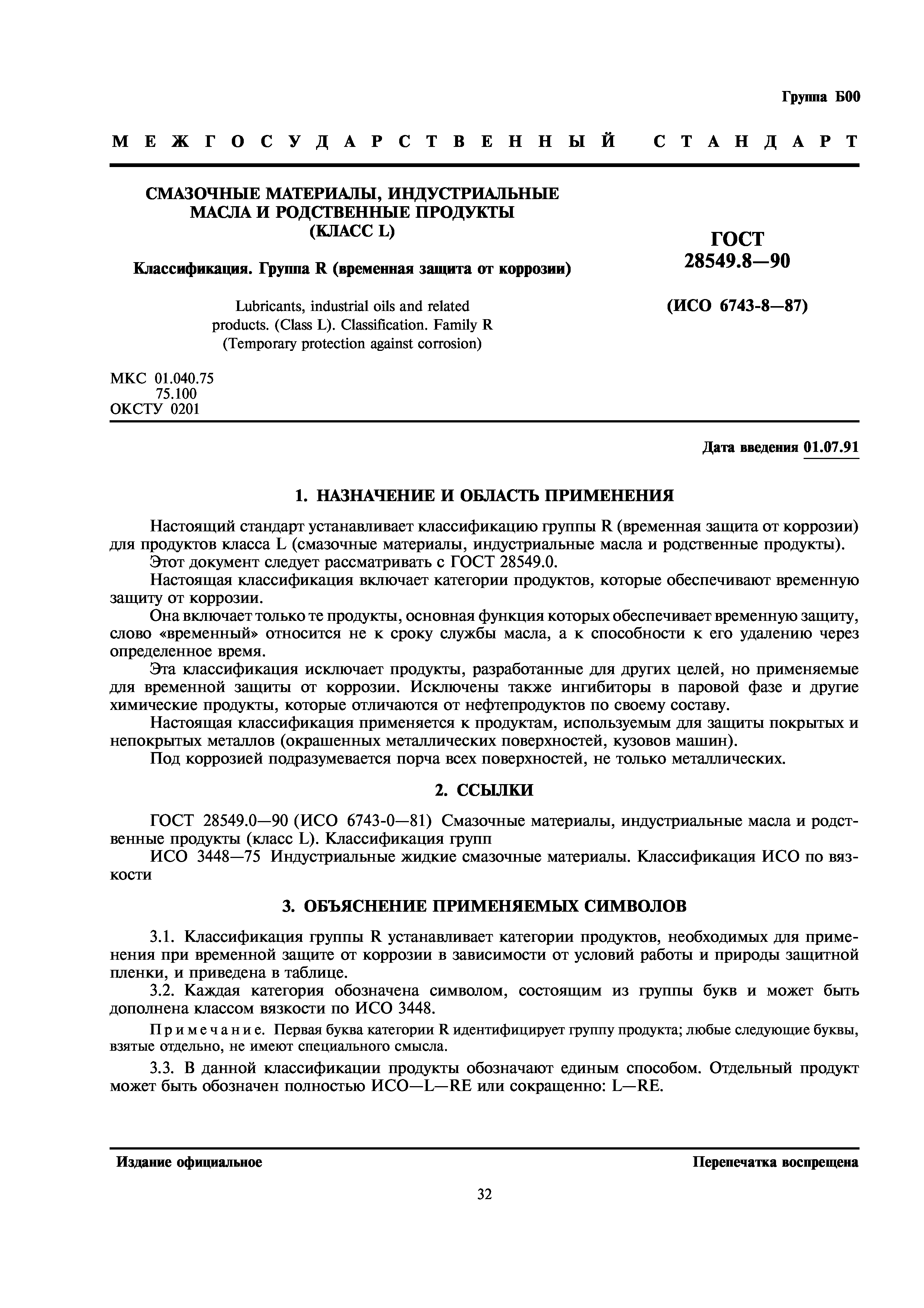 ГОСТ 28549.8-90