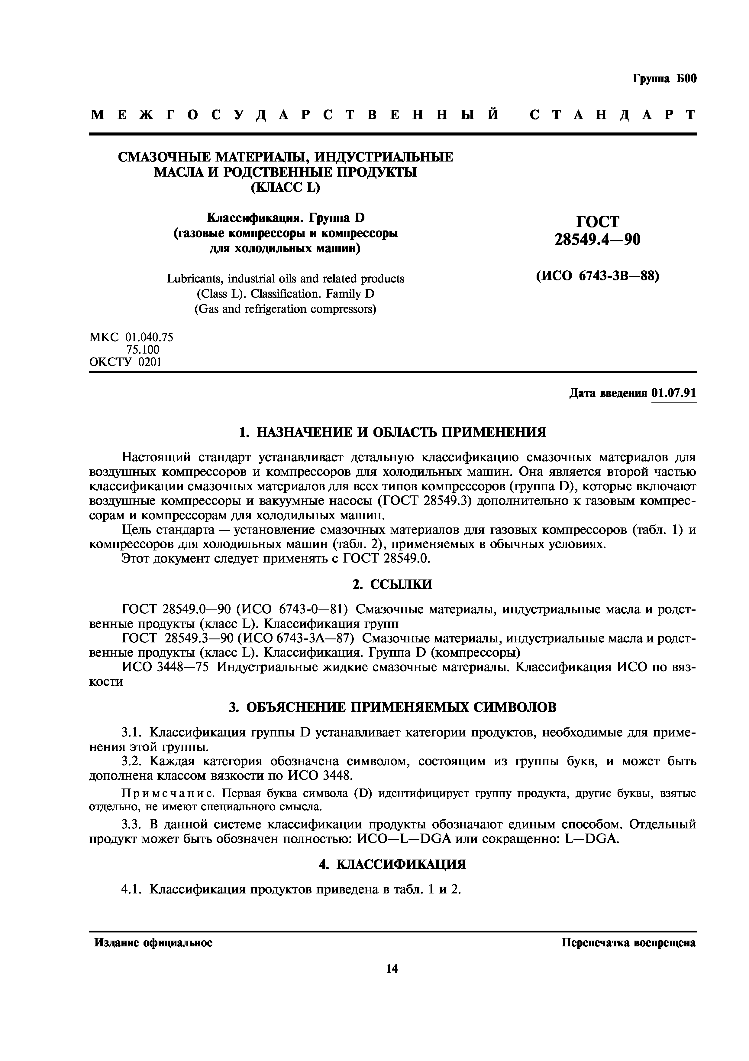ГОСТ 28549.4-90