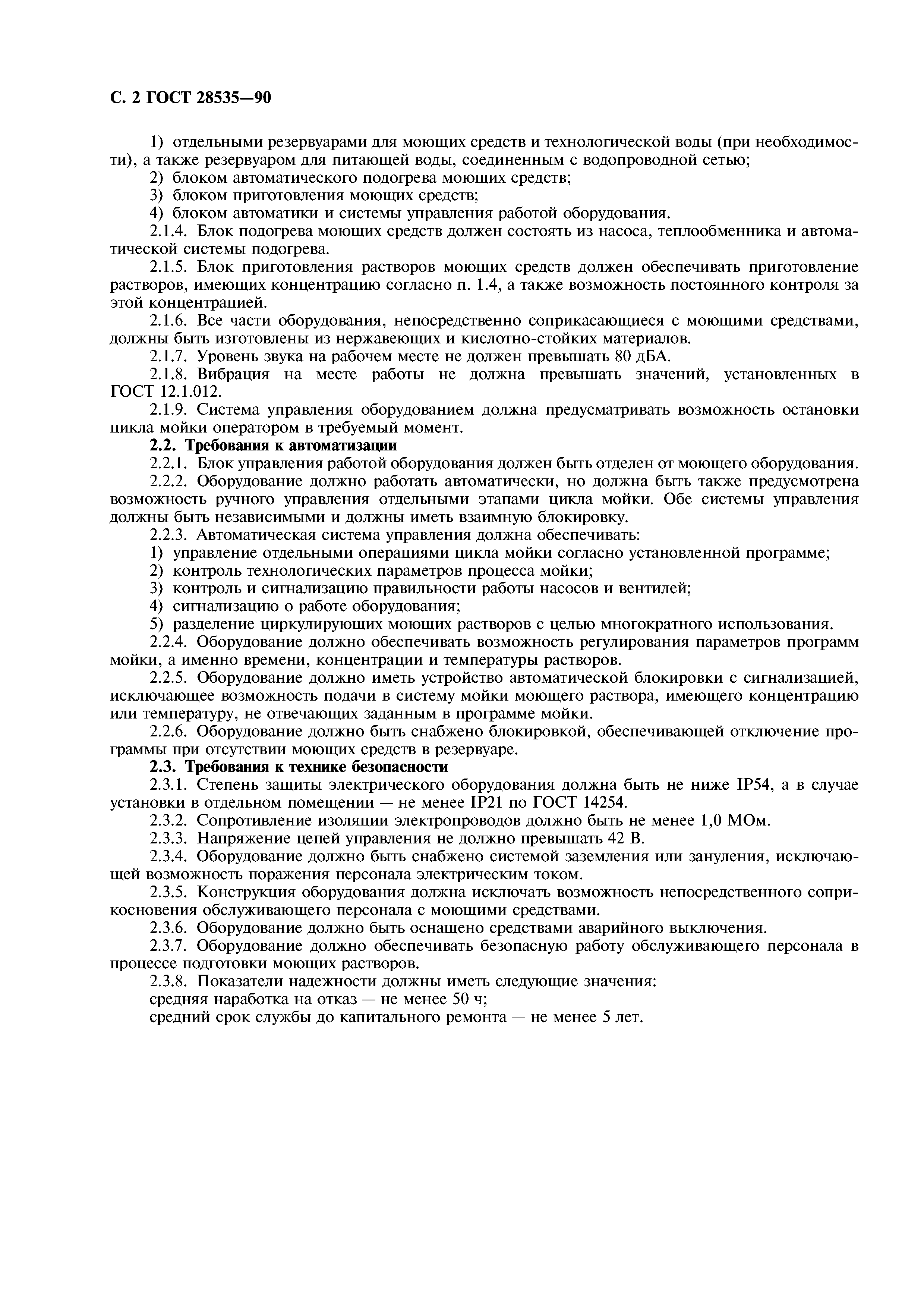 ГОСТ 28535-90
