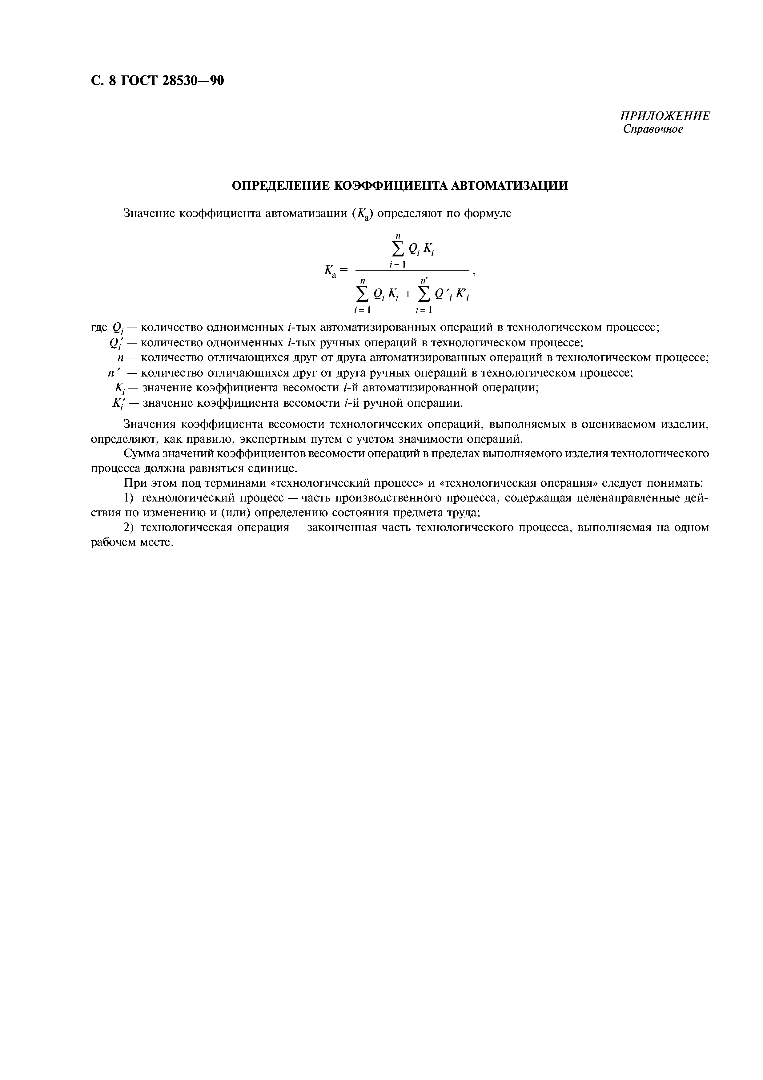 ГОСТ 28530-90