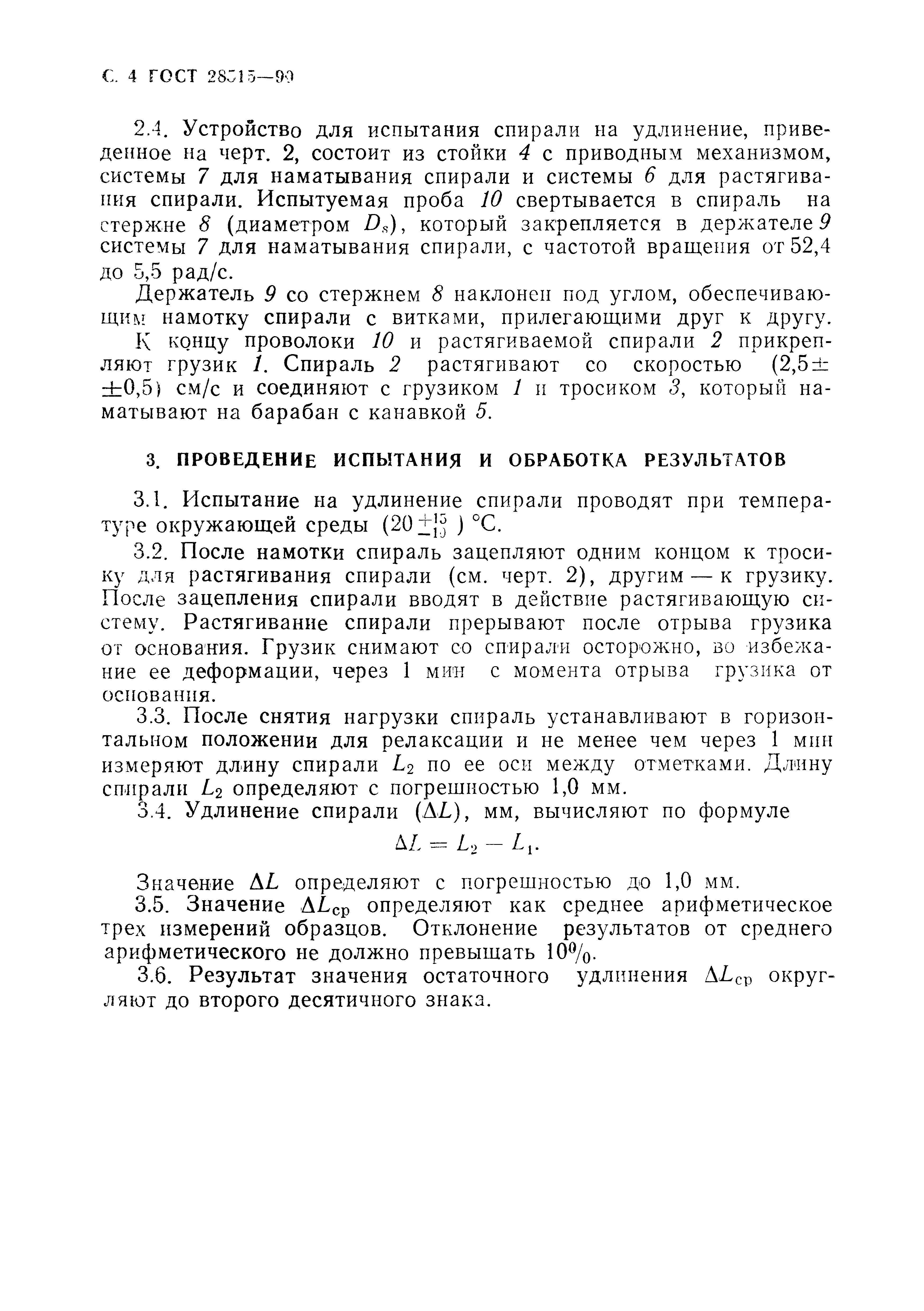 ГОСТ 28515-90