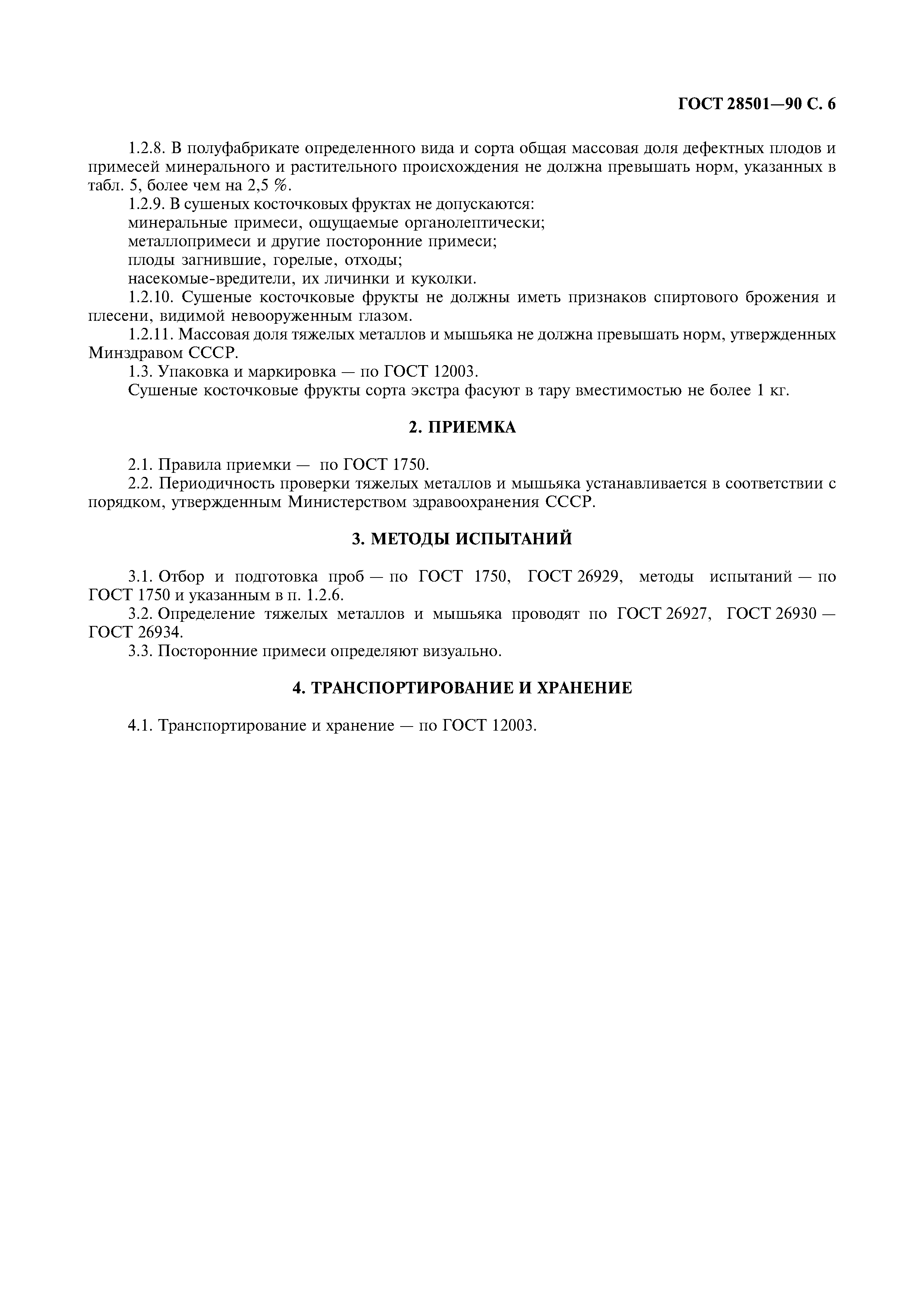 ГОСТ 28501-90