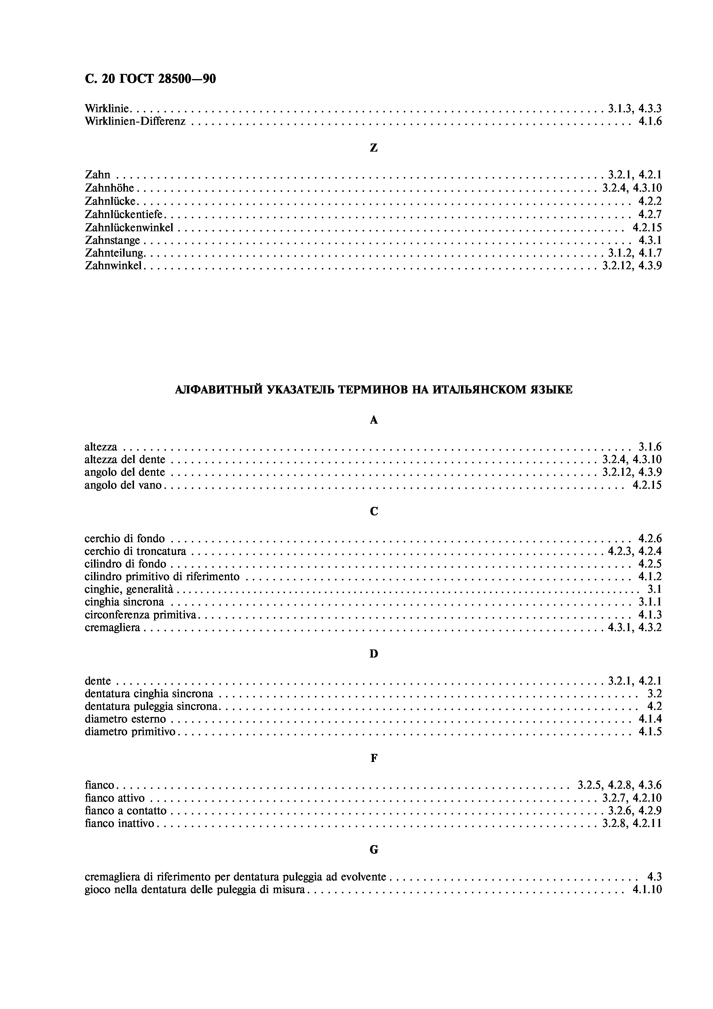 ГОСТ 28500-90