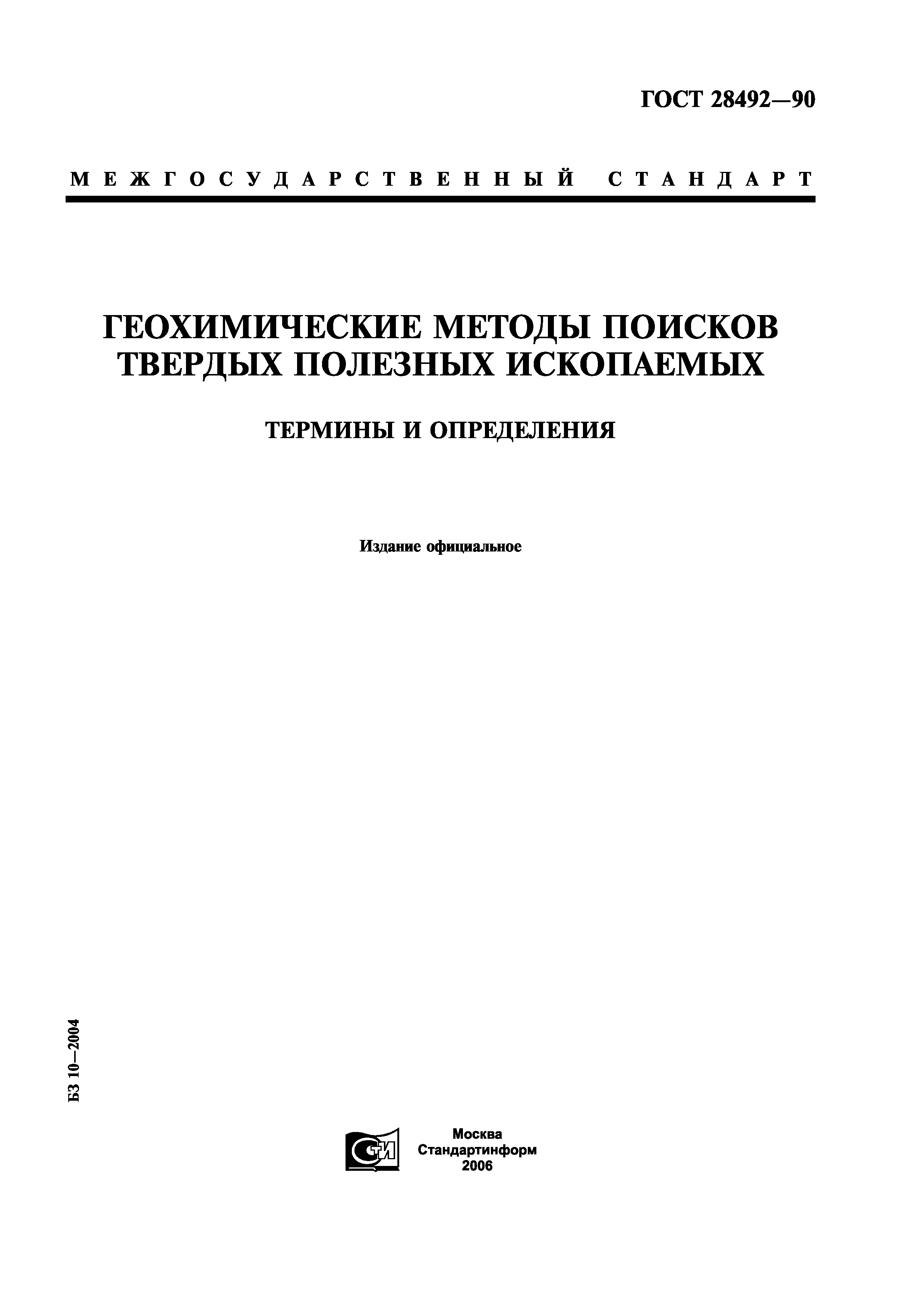 ГОСТ 28492-90