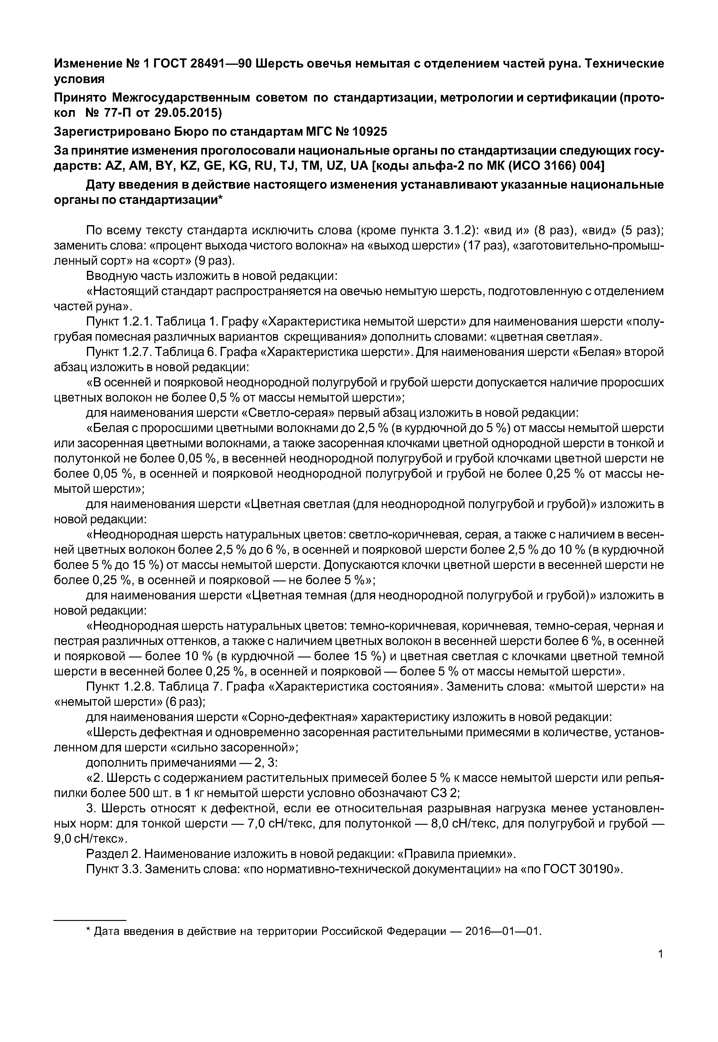 ГОСТ 28491-90
