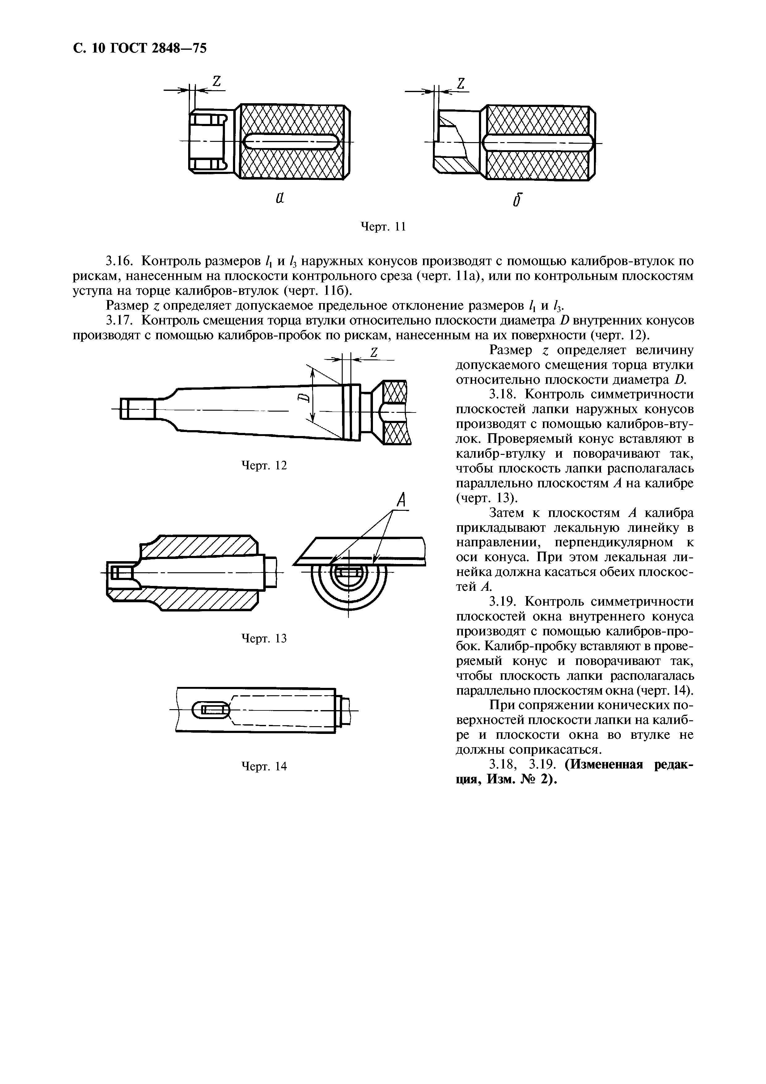 ГОСТ 2848-75